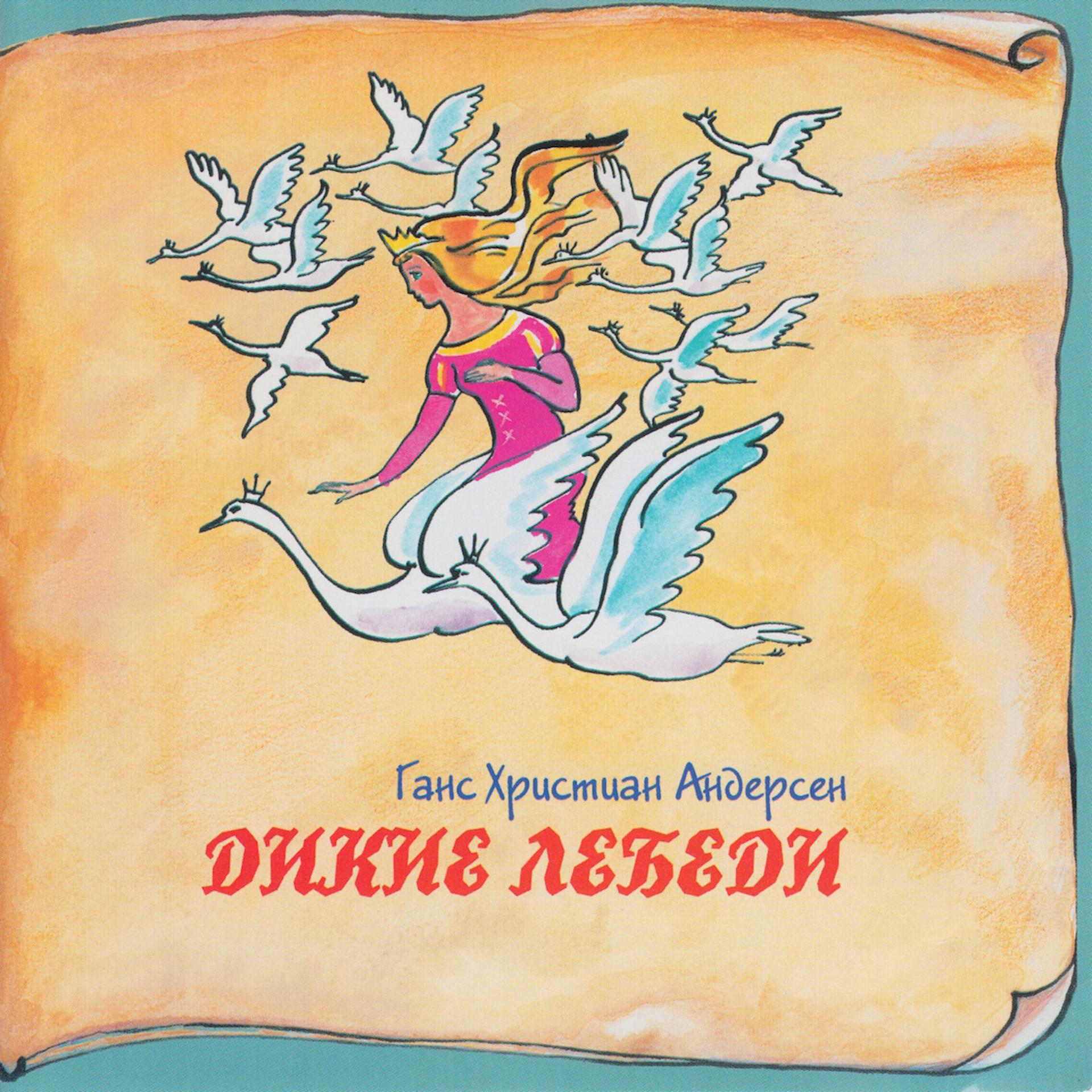 Постер к треку Юрий Чернов - Огниво