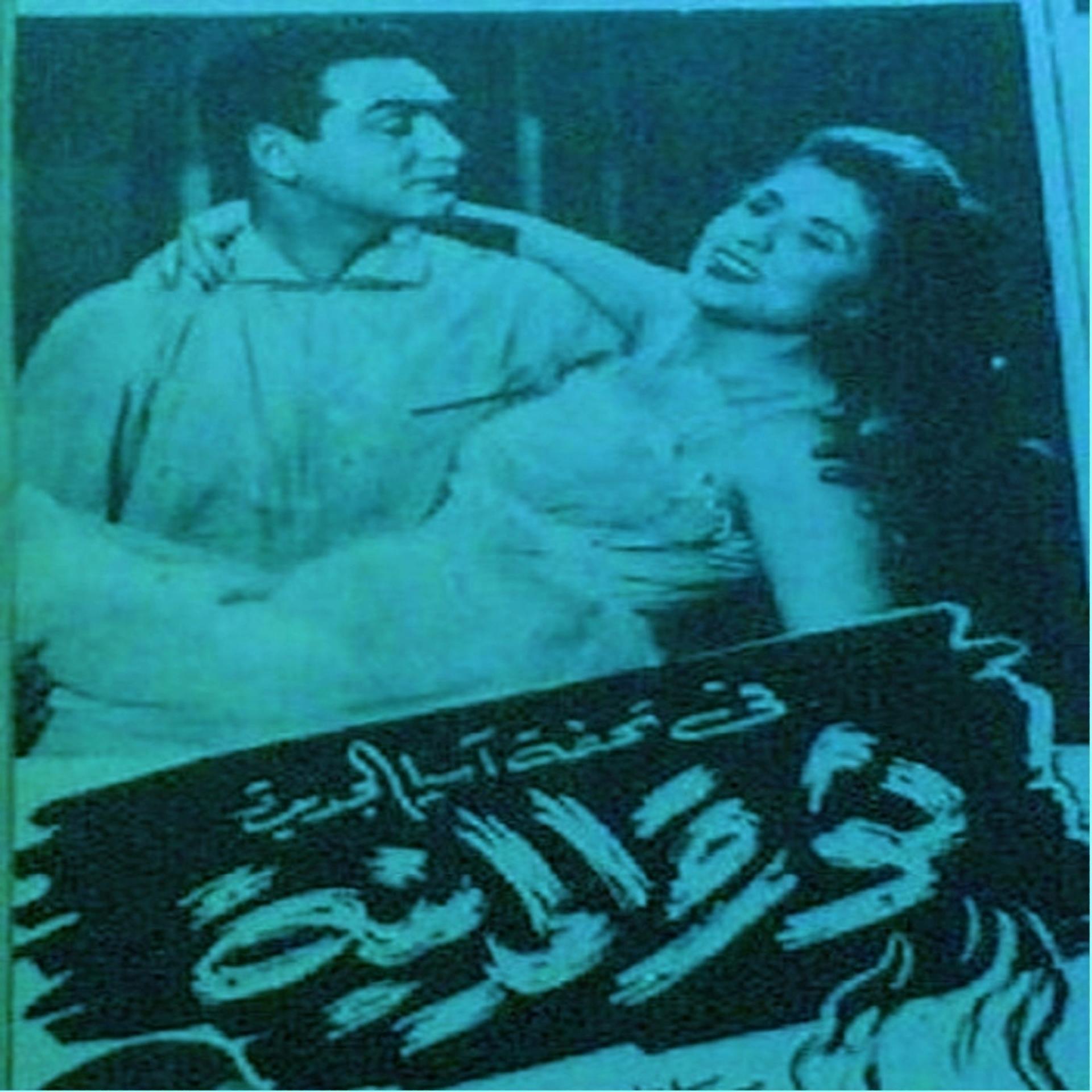 Постер альбома Shat El Gharam