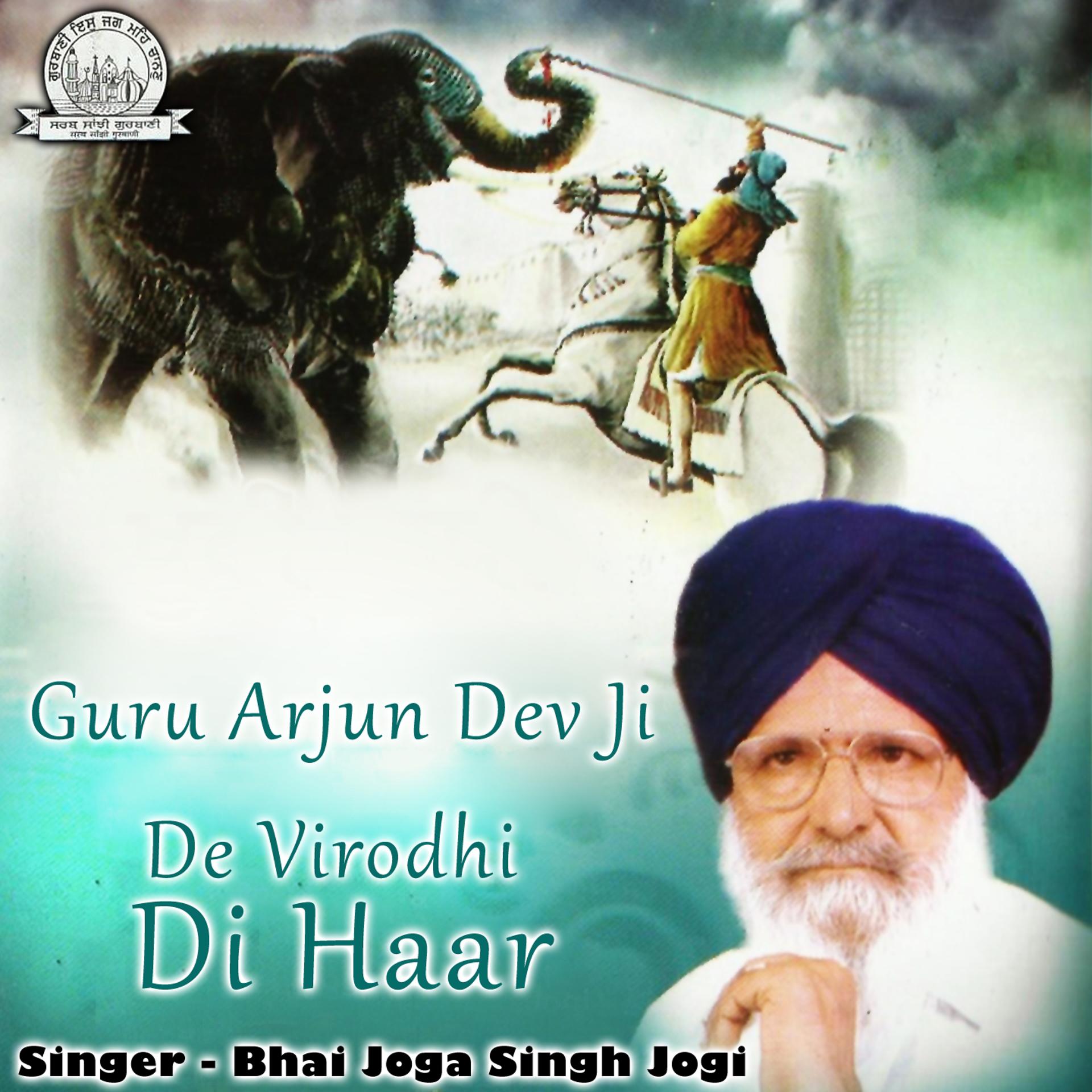 Постер альбома Guru Arjun Dev Ji De Virodhi Di Haar