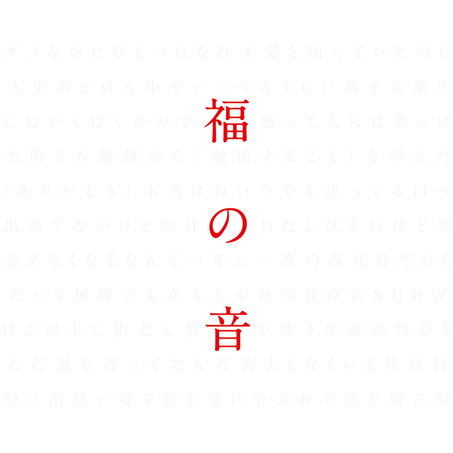 Постер альбома Fukuno Oto
