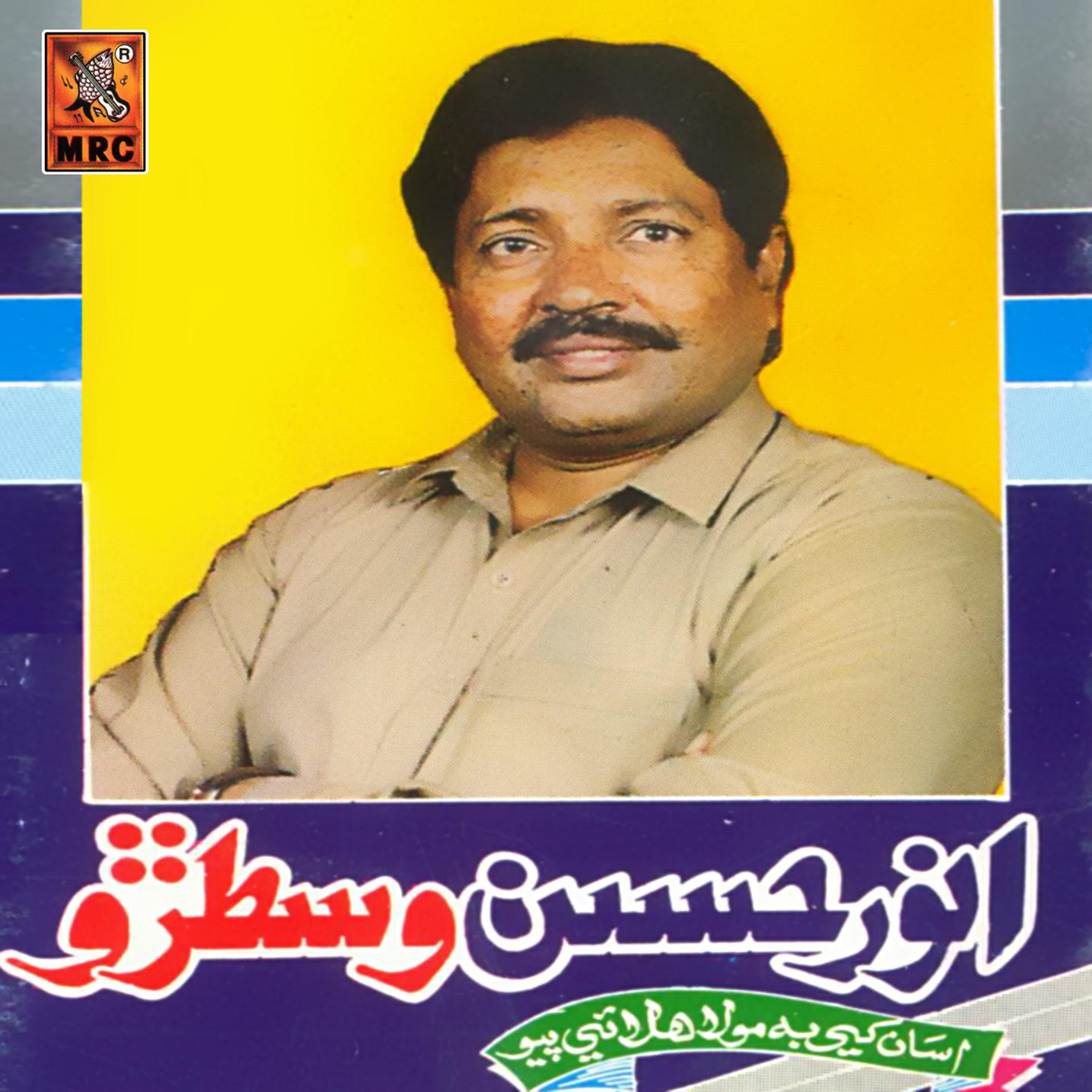 Постер альбома Asan Khabe Maula Halaye Piyu
