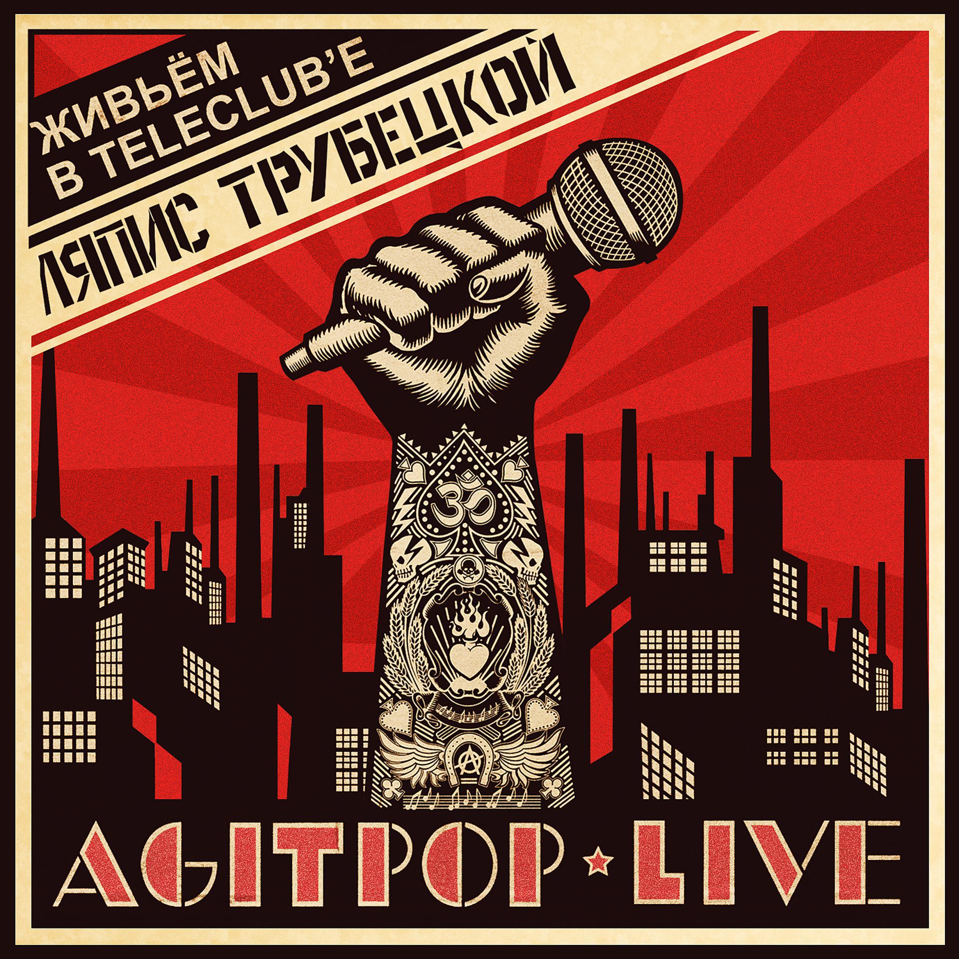 Постер альбома Agitpop Live
