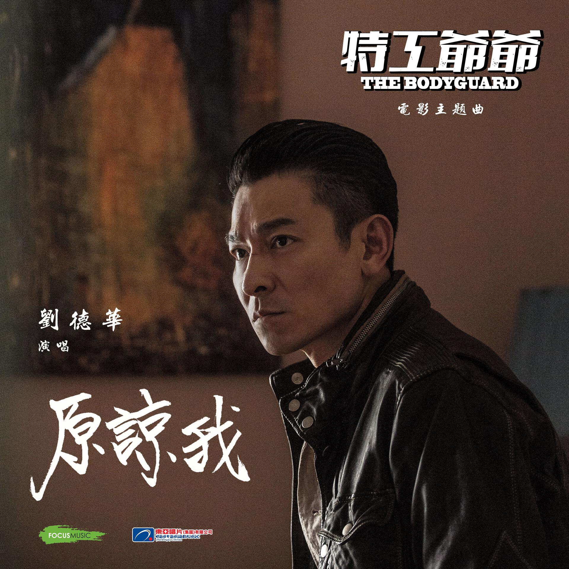 Постер альбома Forgive Me (Movie "The Bodyguard" Theme Song) [Cantonese]