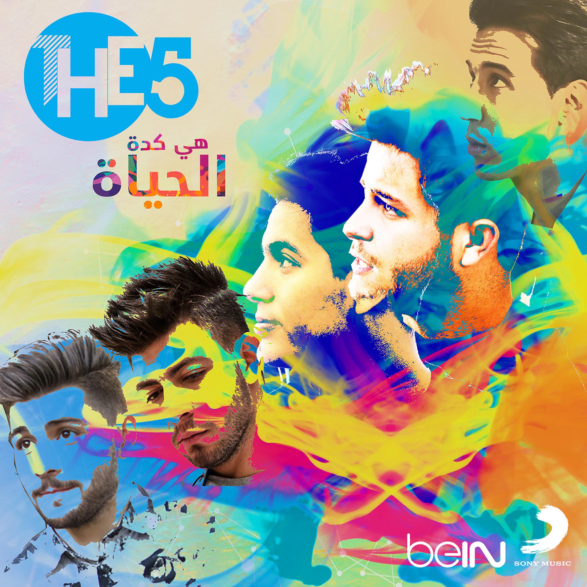 Постер альбома Heya Kida El Haya