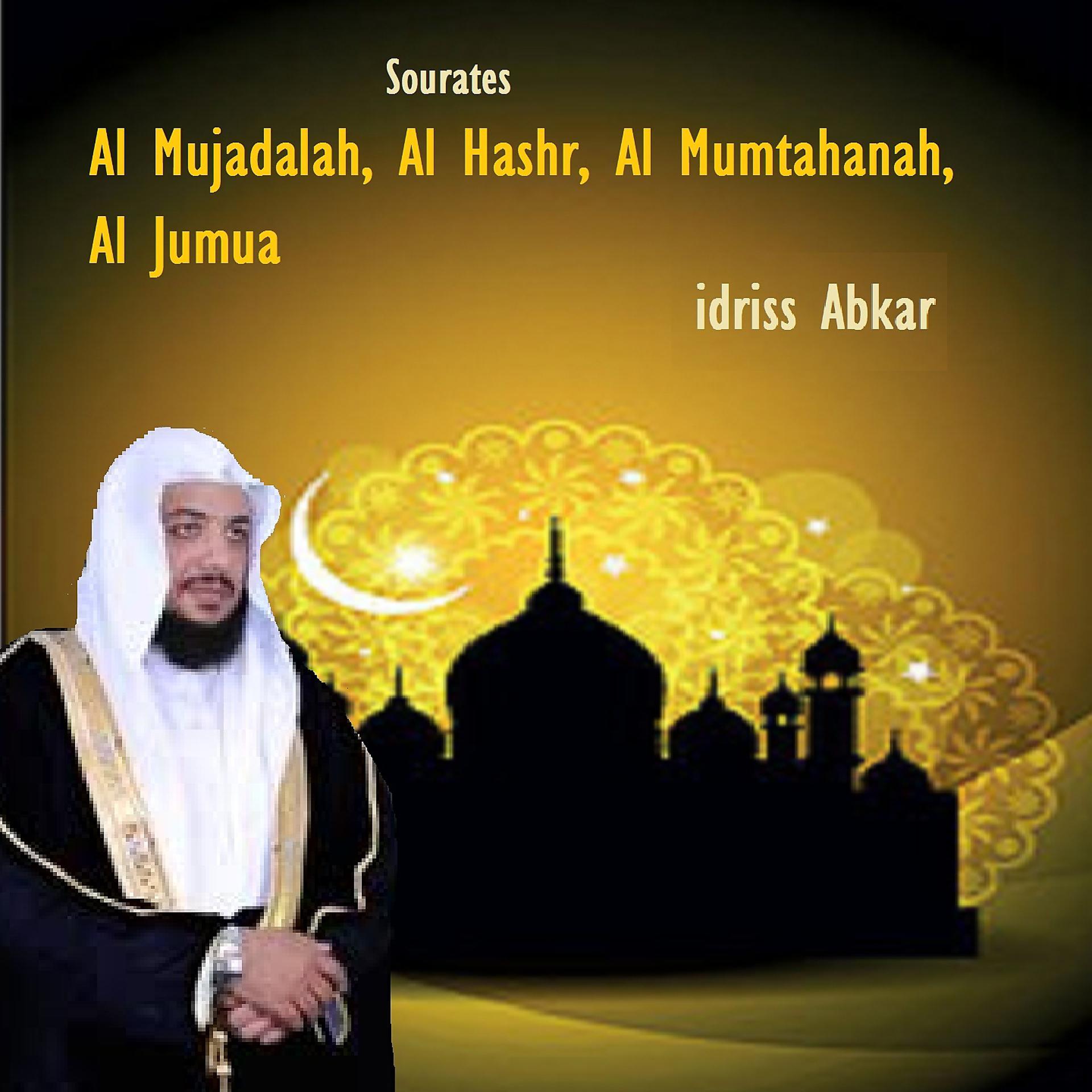 Постер альбома Sourates Al Mujadalah, Al Hashr, Al Mumtahanah, Al Jumua