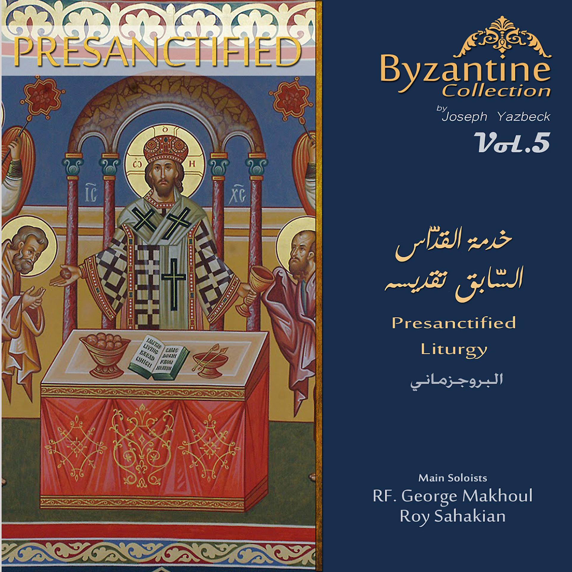 Постер альбома Presanctified Liturgy (Byzantine Collection, Vol. 5)