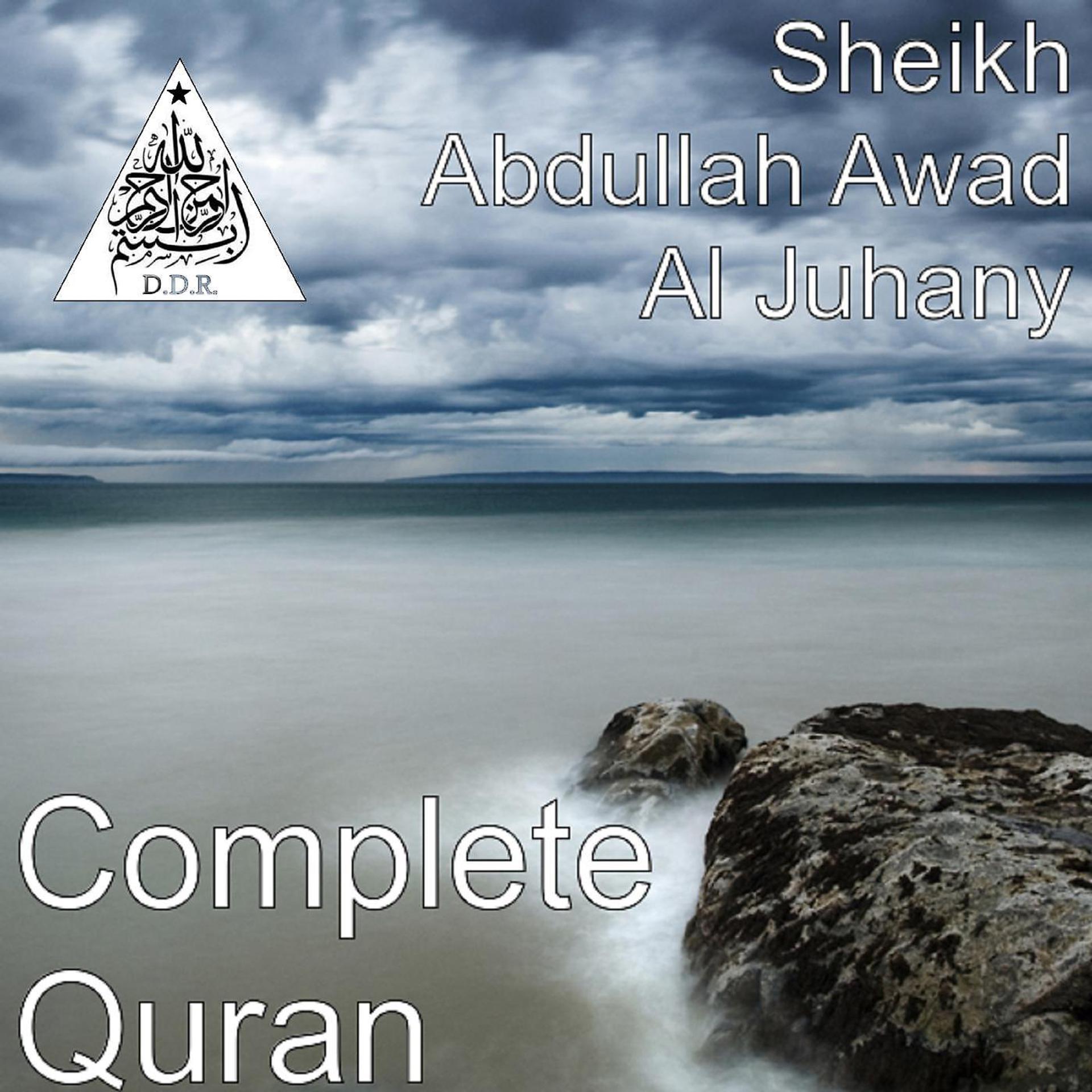 Постер альбома Complete Quran