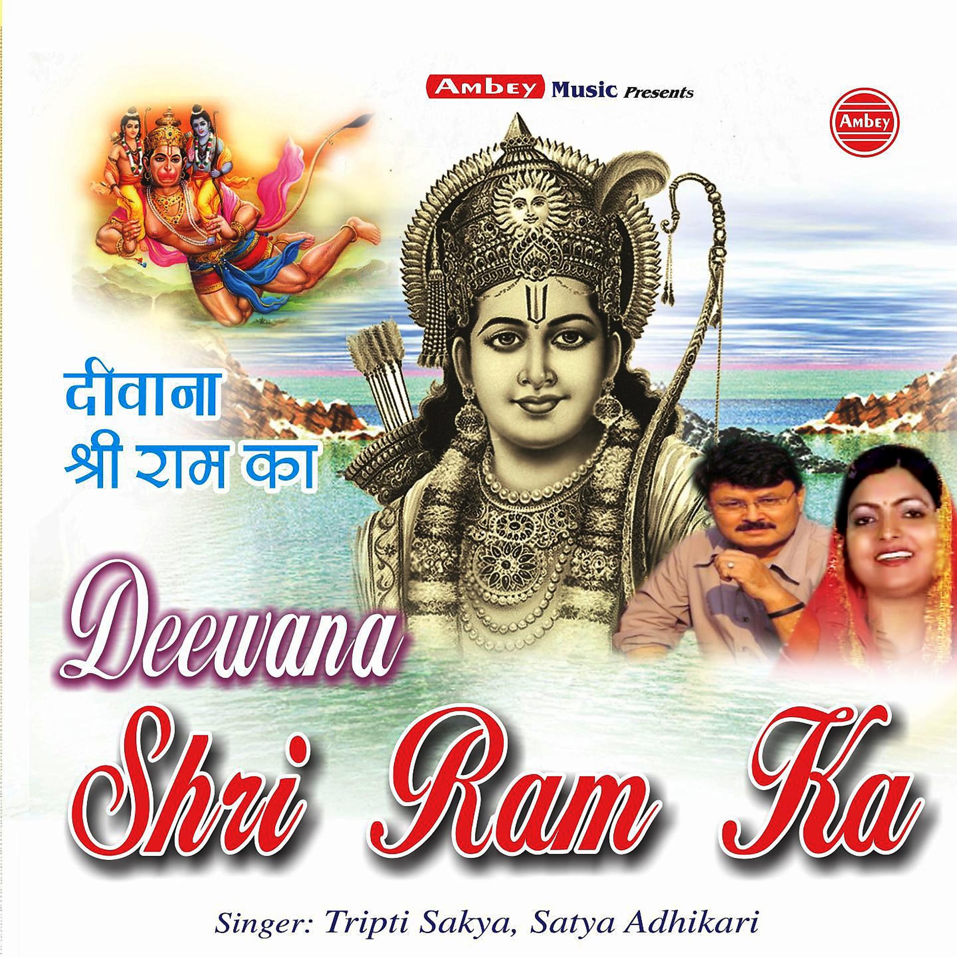 Постер альбома Deewana Shri Ram Ka