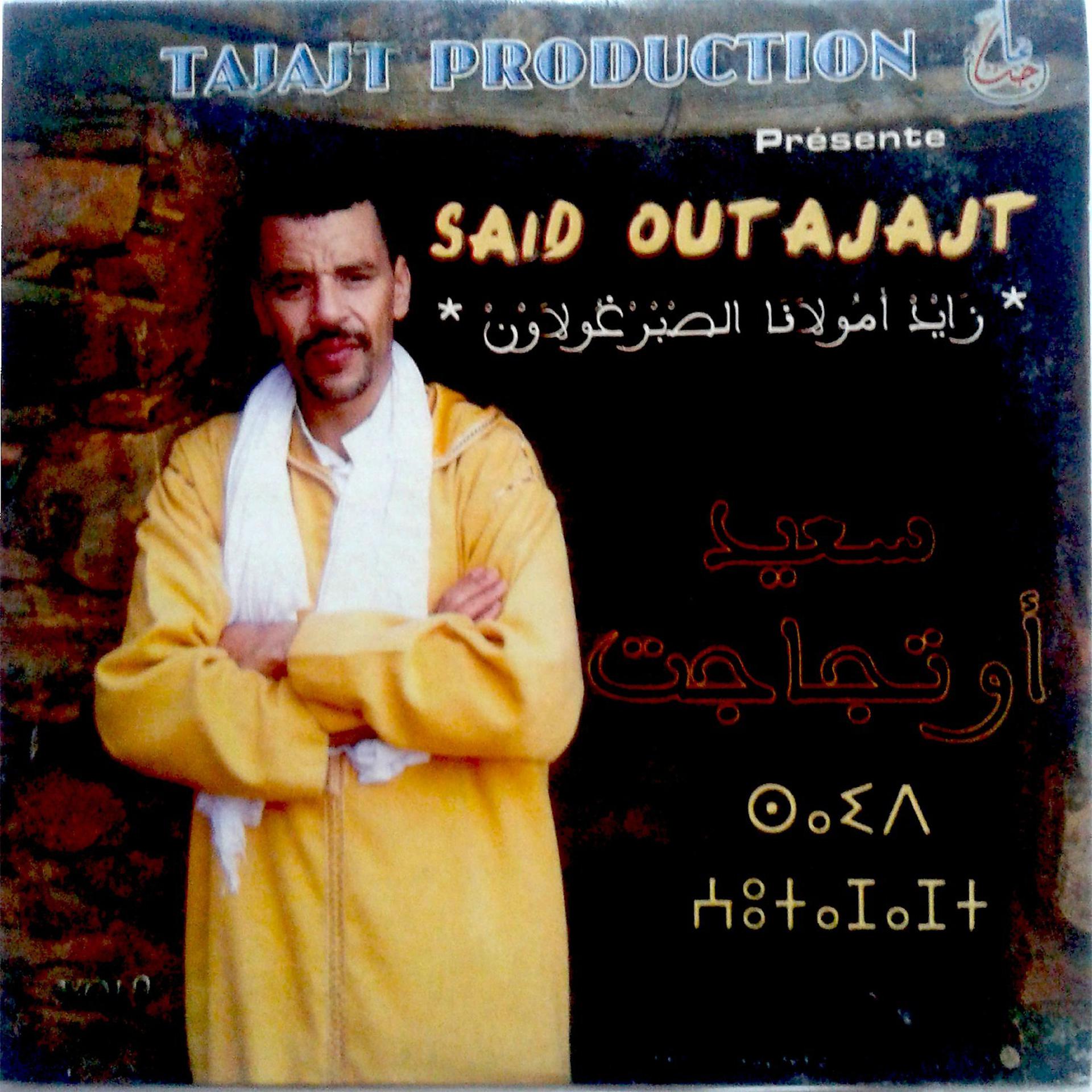Постер альбома Zaid Amoulana Sber Gh Ulawen