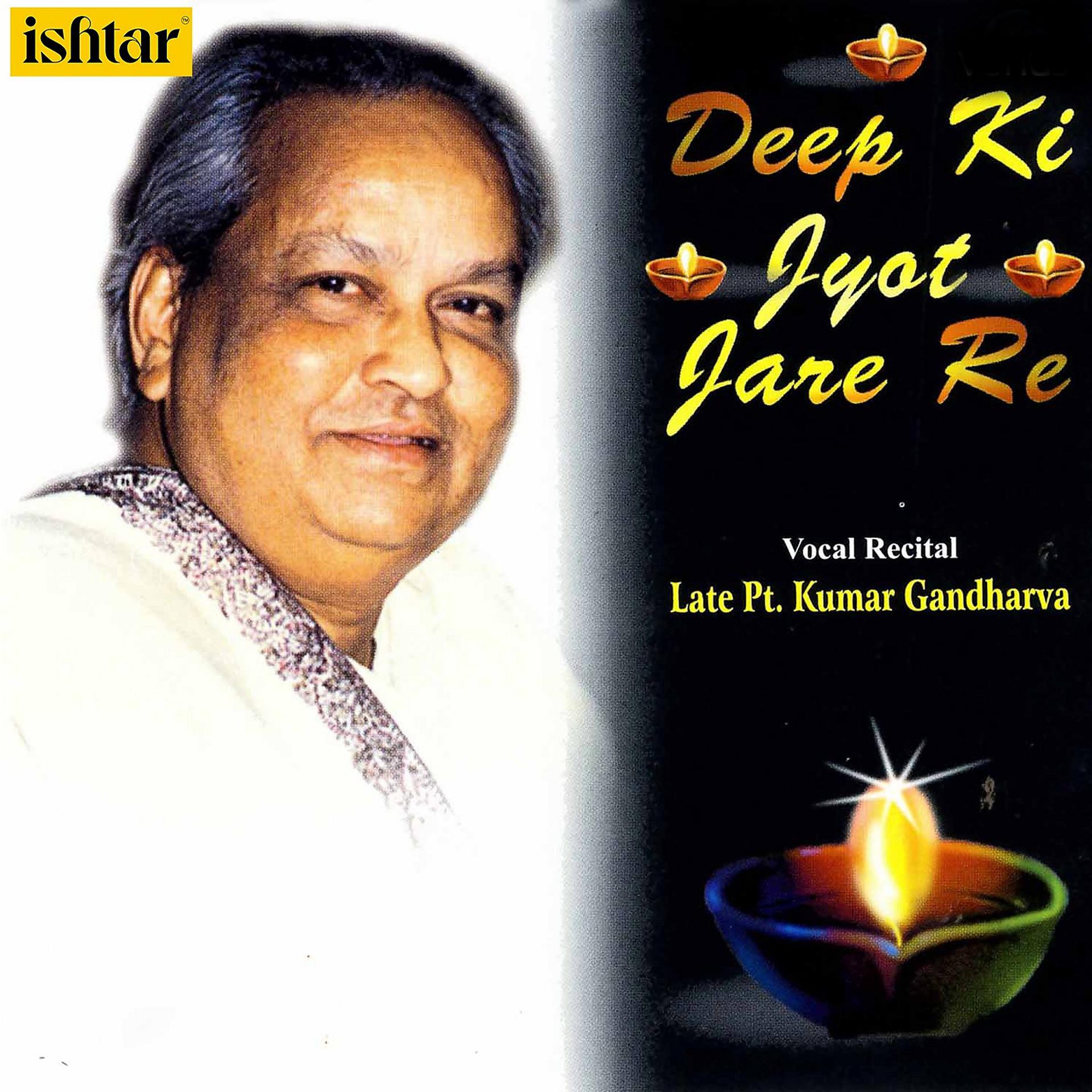Постер альбома Deep Ki Jyot Jare Re