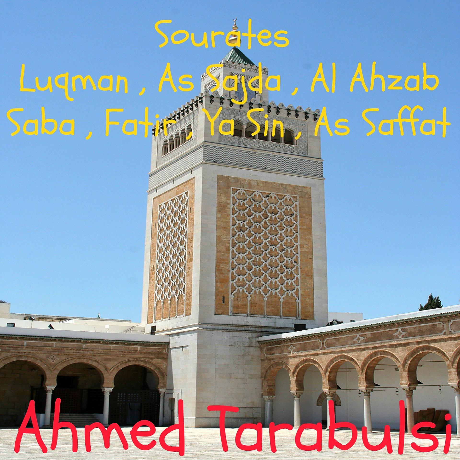Постер альбома Sourates Luqman , As Sajda , Al Ahzab , Saba , Fatir , Ya Sin , As Saffat
