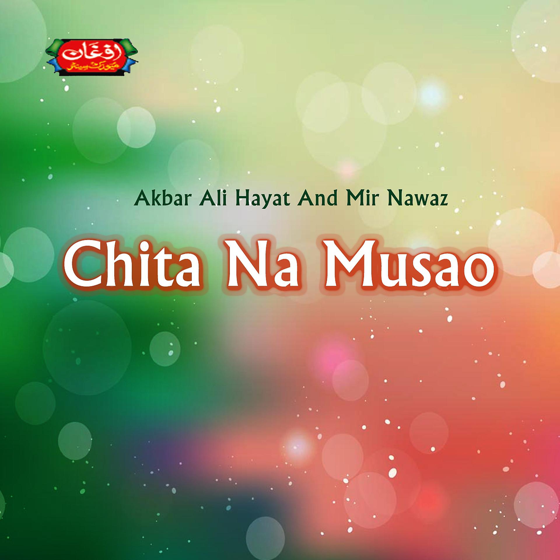 Постер альбома Chita Na Musao