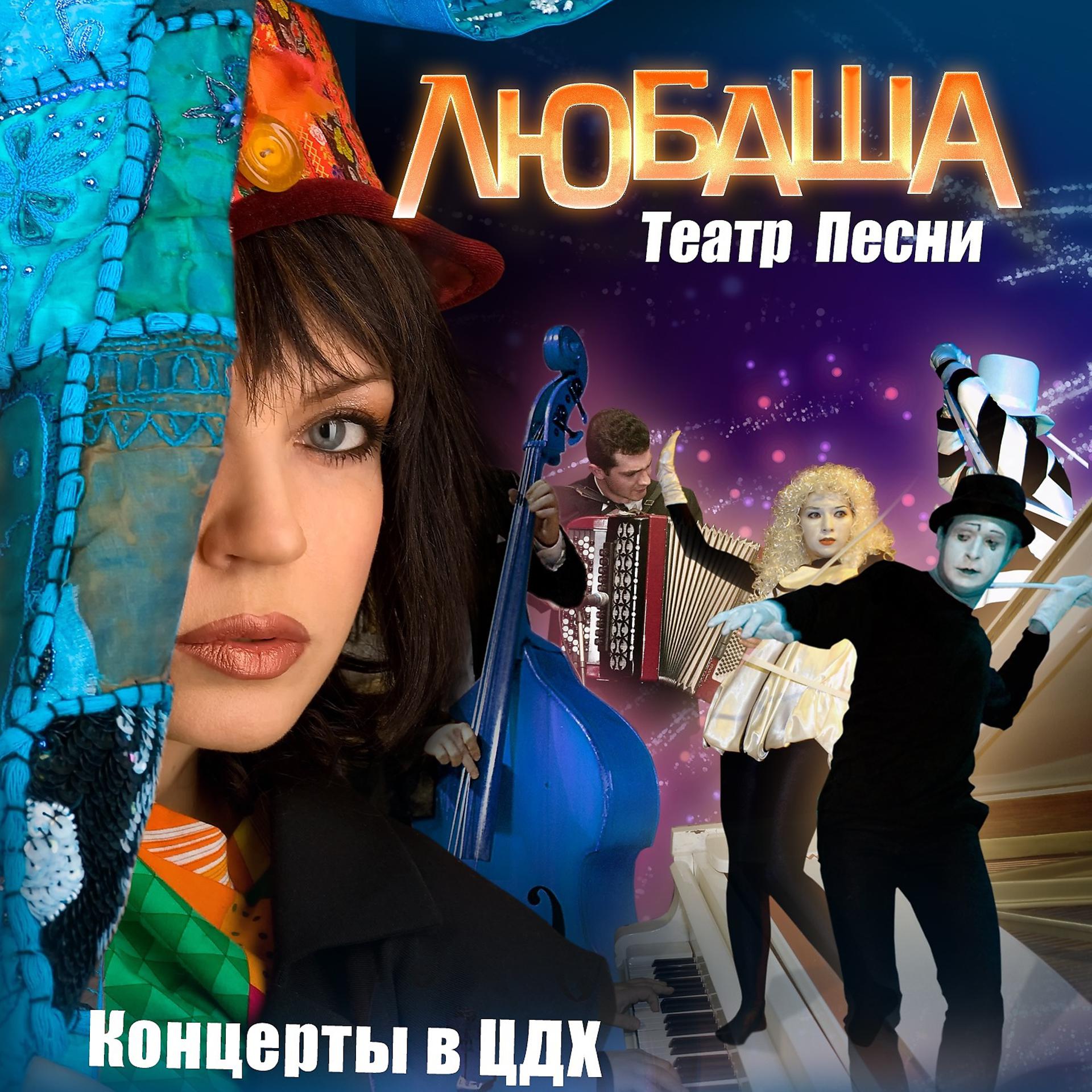 Постер альбома Театр песни