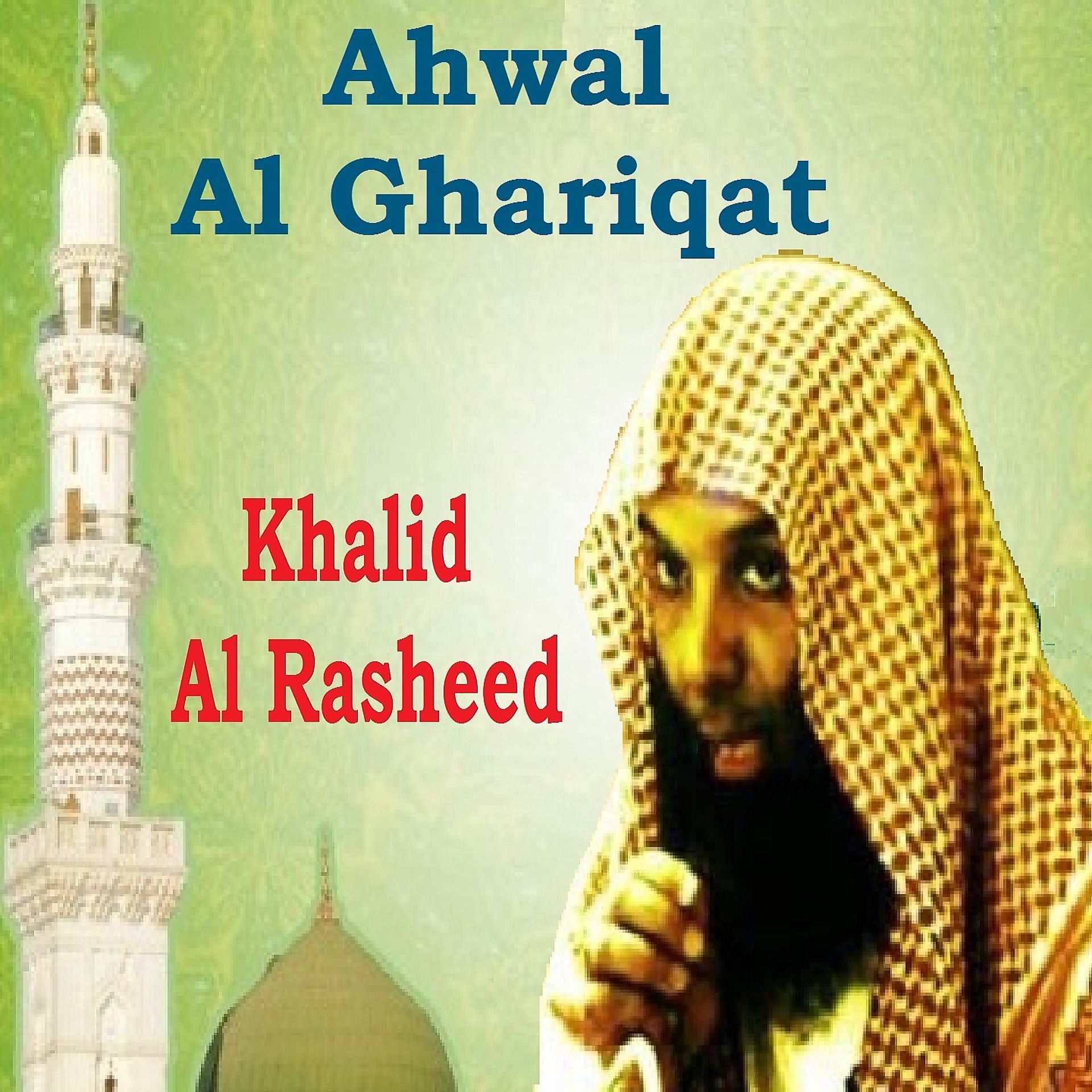 Постер альбома Ahwal Al Ghariqat