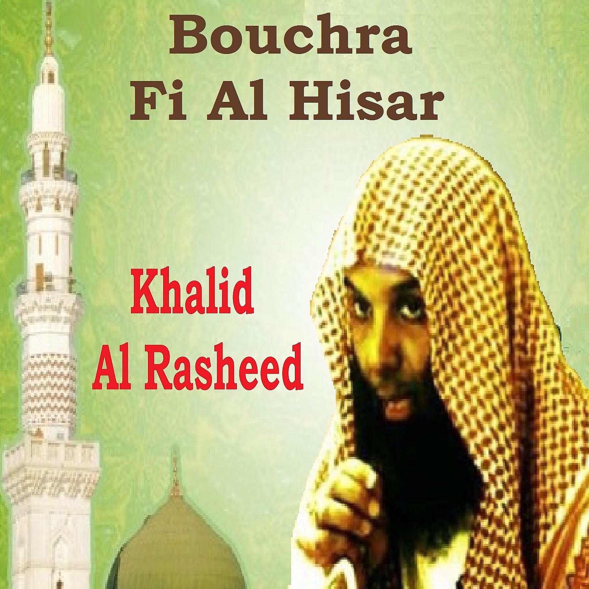Постер альбома Bouchra Fi Al Hisar