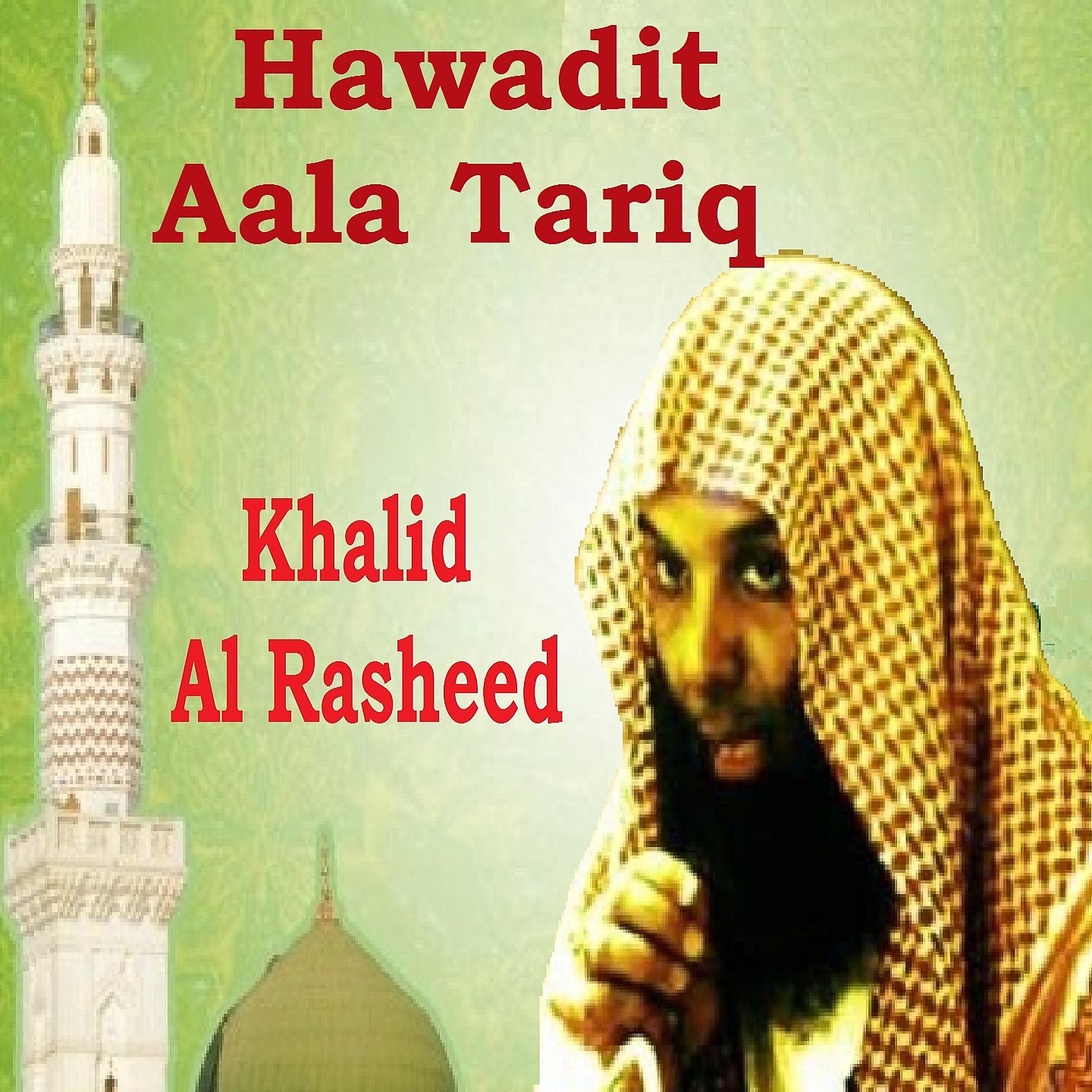 Постер альбома Hawadit Aala Tariq