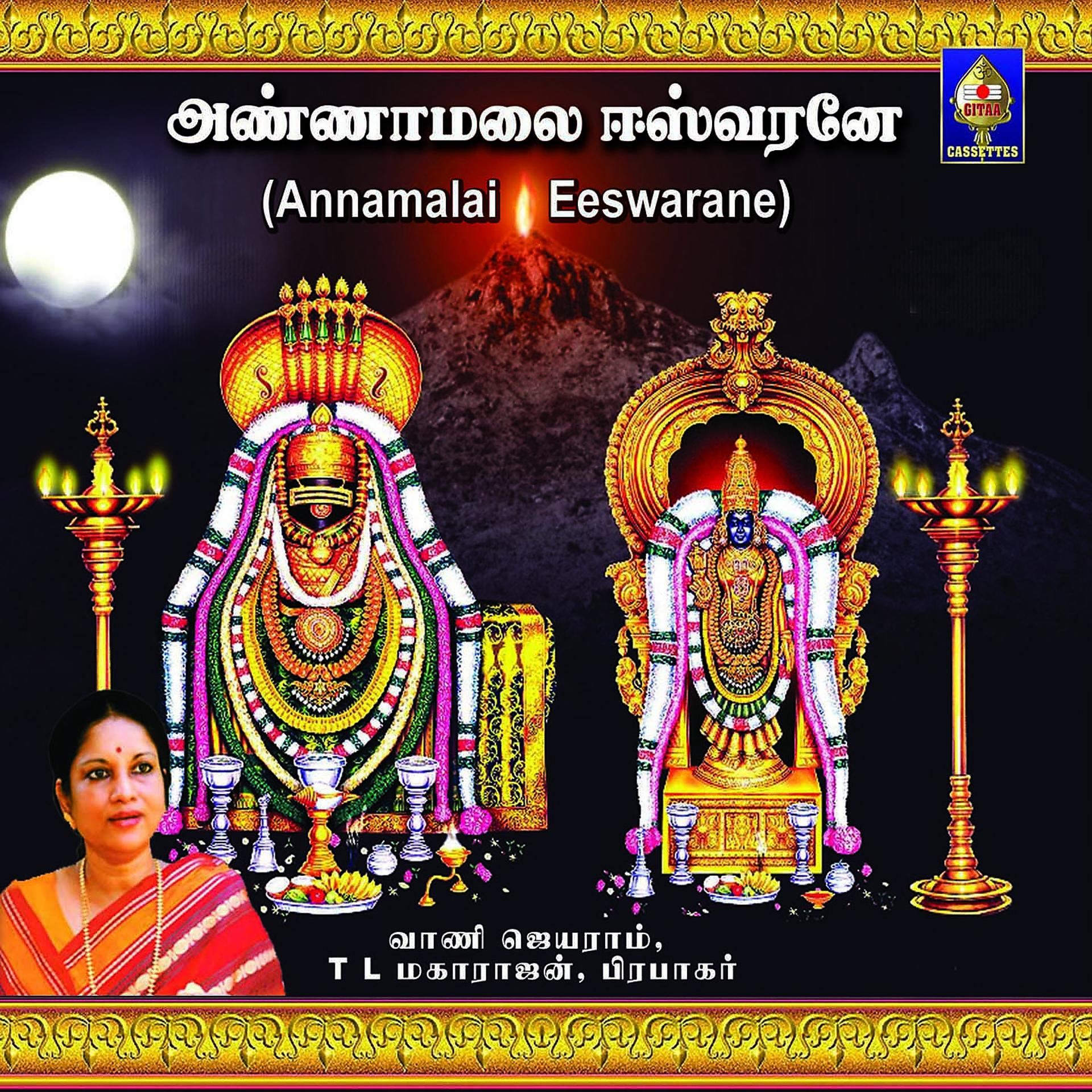 Постер альбома Annamalai Eeswarane