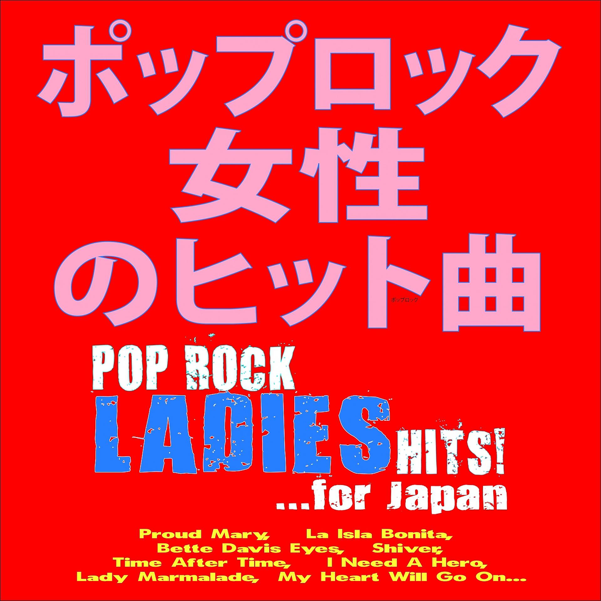 Постер альбома Pop Rock Ladies Hits!...For Japan