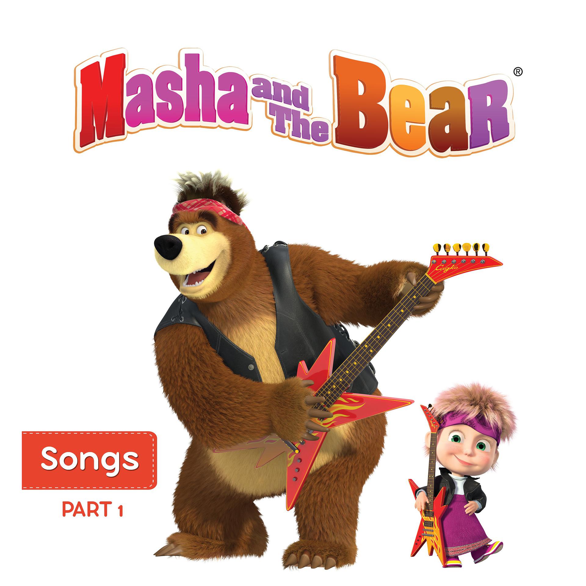 Постер альбома Masha and the Bear Songs, Pt. 1