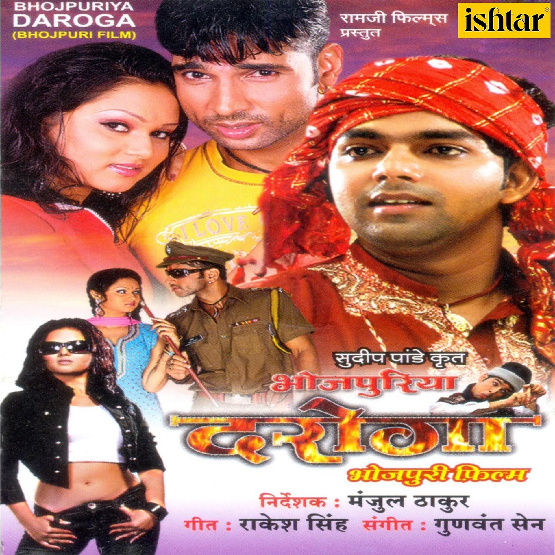 Постер альбома Bhojpuriya Daroga
