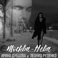 Постер альбома Москва-Нева