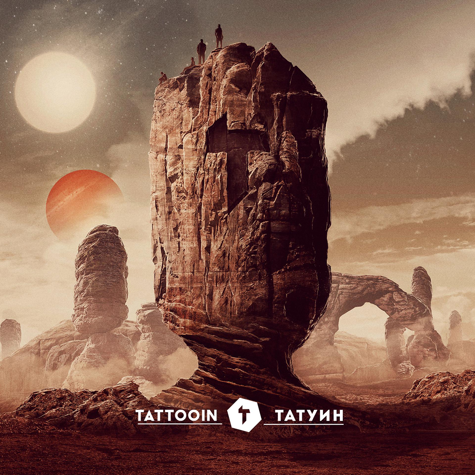 Постер альбома Татуин