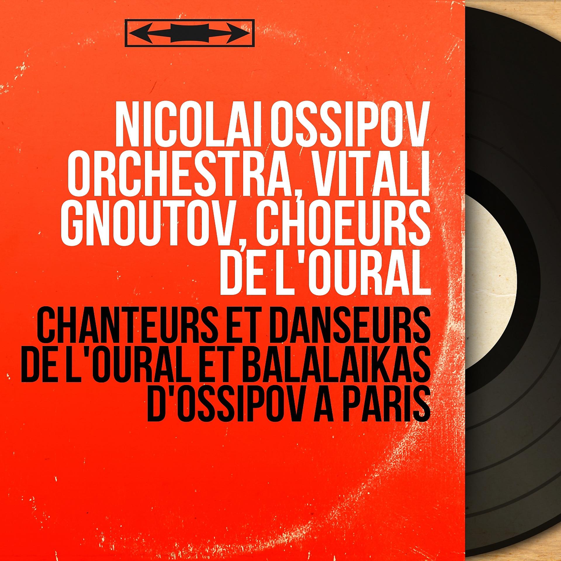 Постер альбома Chanteurs et danseurs de l'Oural et balalaikas d'Ossipov à Paris