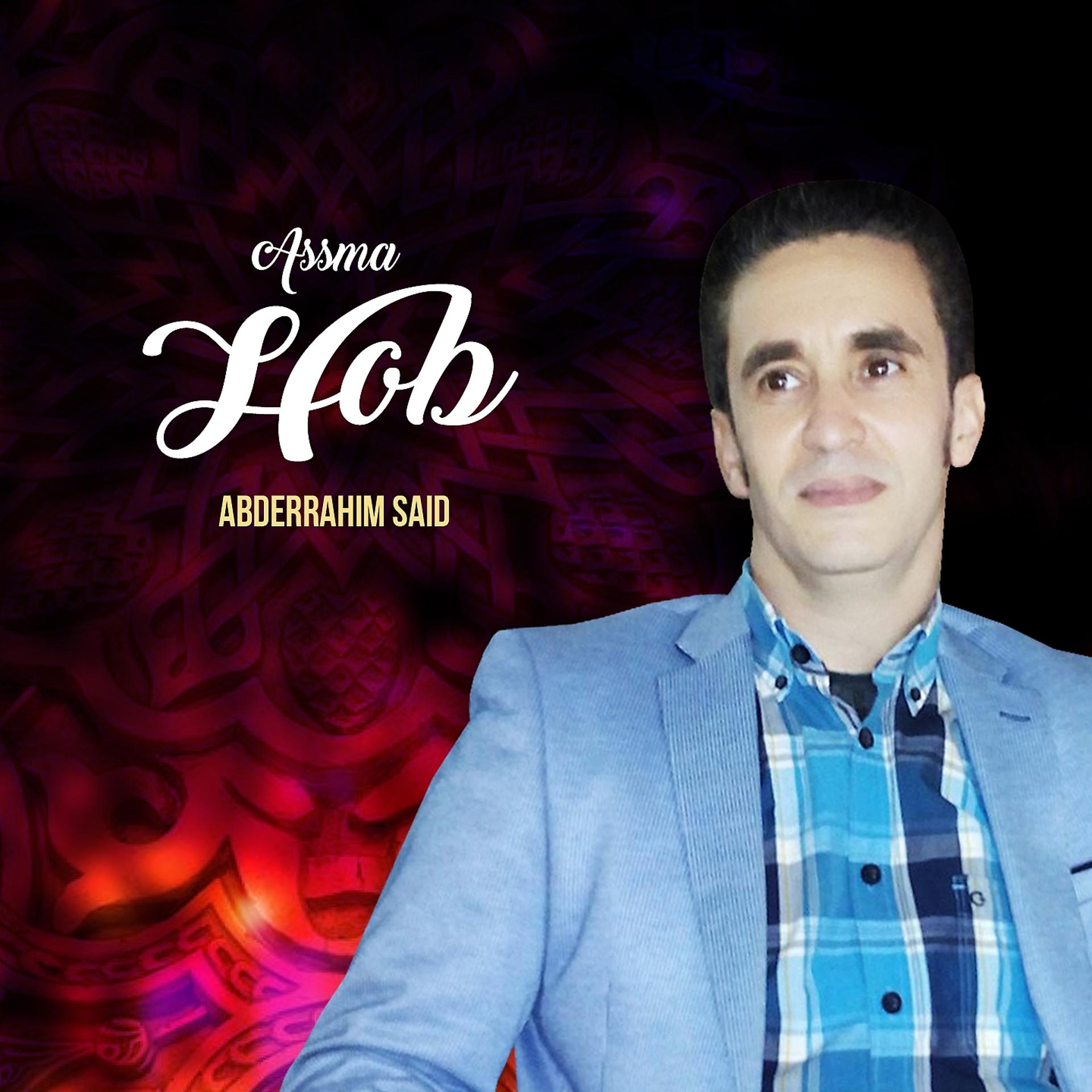 Постер альбома Assma Hob