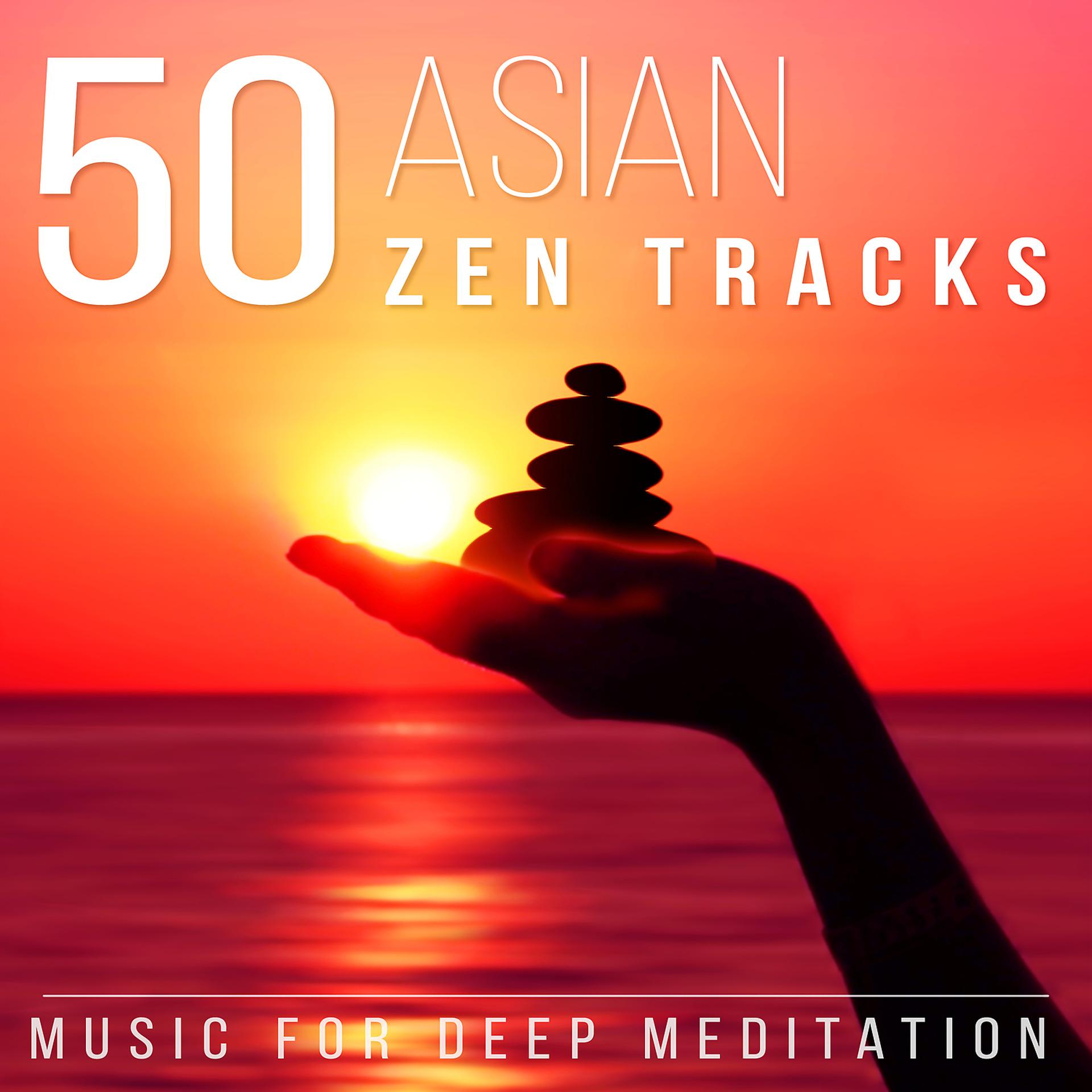 Постер альбома 50 Asian Zen Tracks: Chinese & Japanese Music for Deep Meditation, Chakra Healing, Yoga, Reiki and Study, Classical Indian Flute