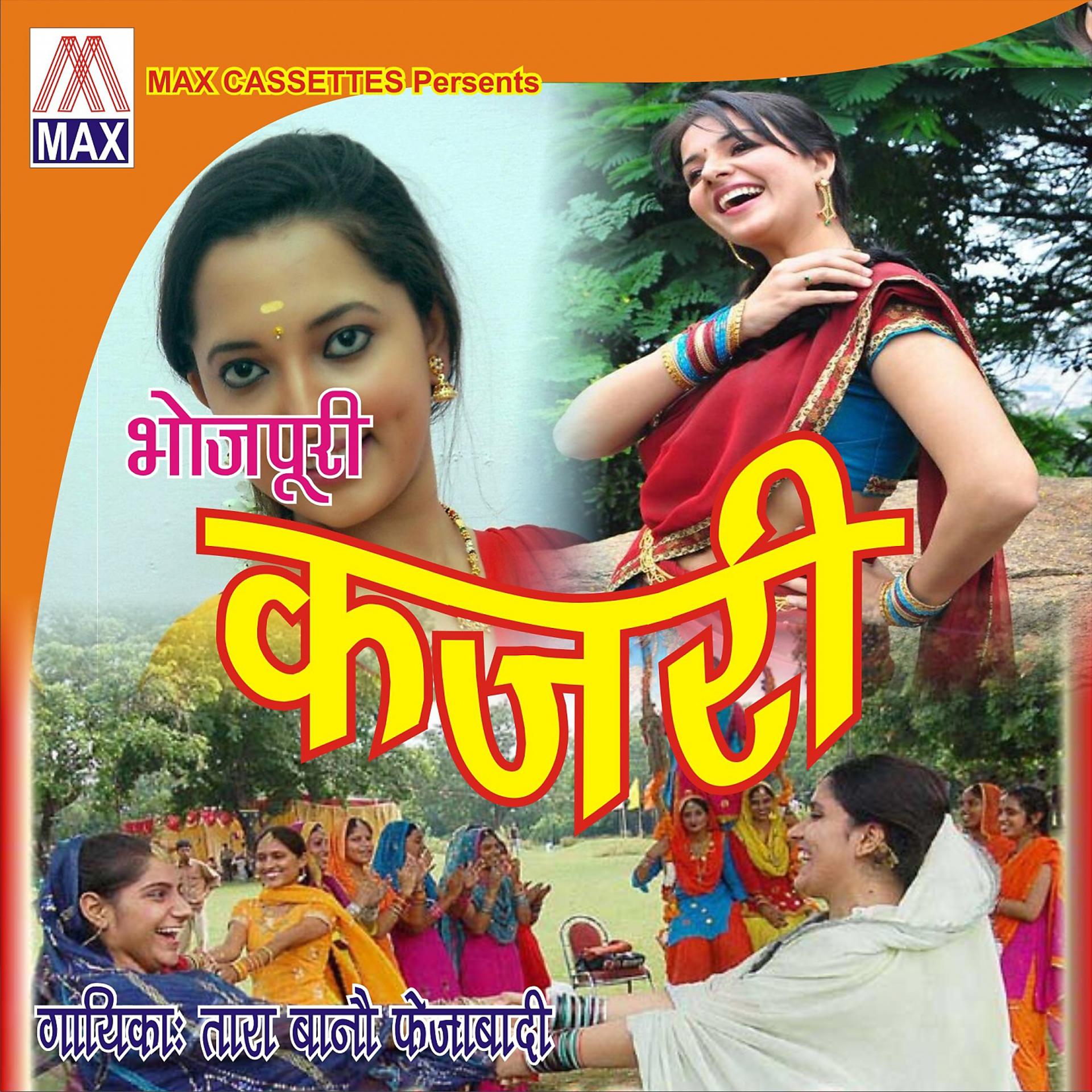 Постер альбома Bhojpuri Kajri
