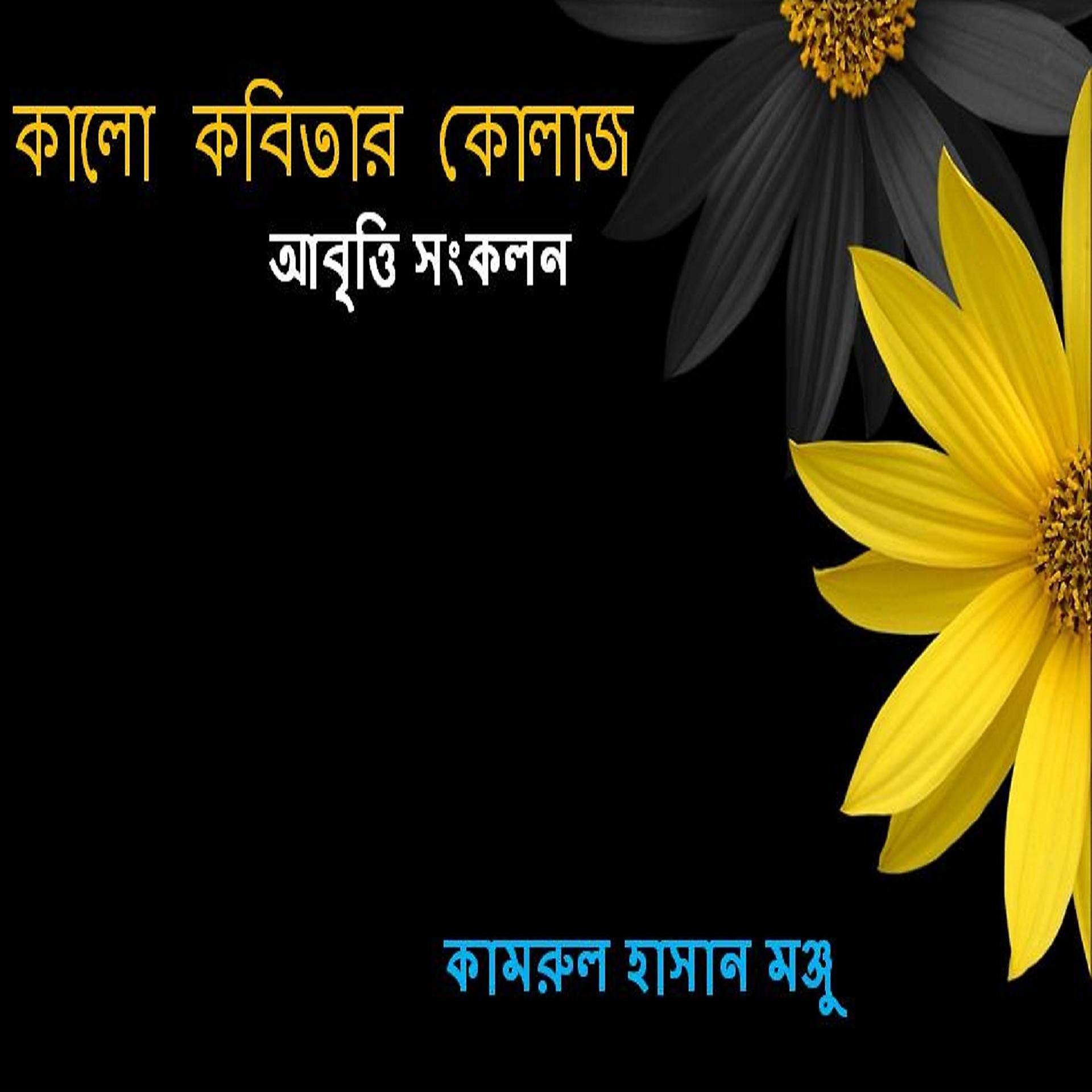 Постер альбома Kalo Kobitar Kolaz