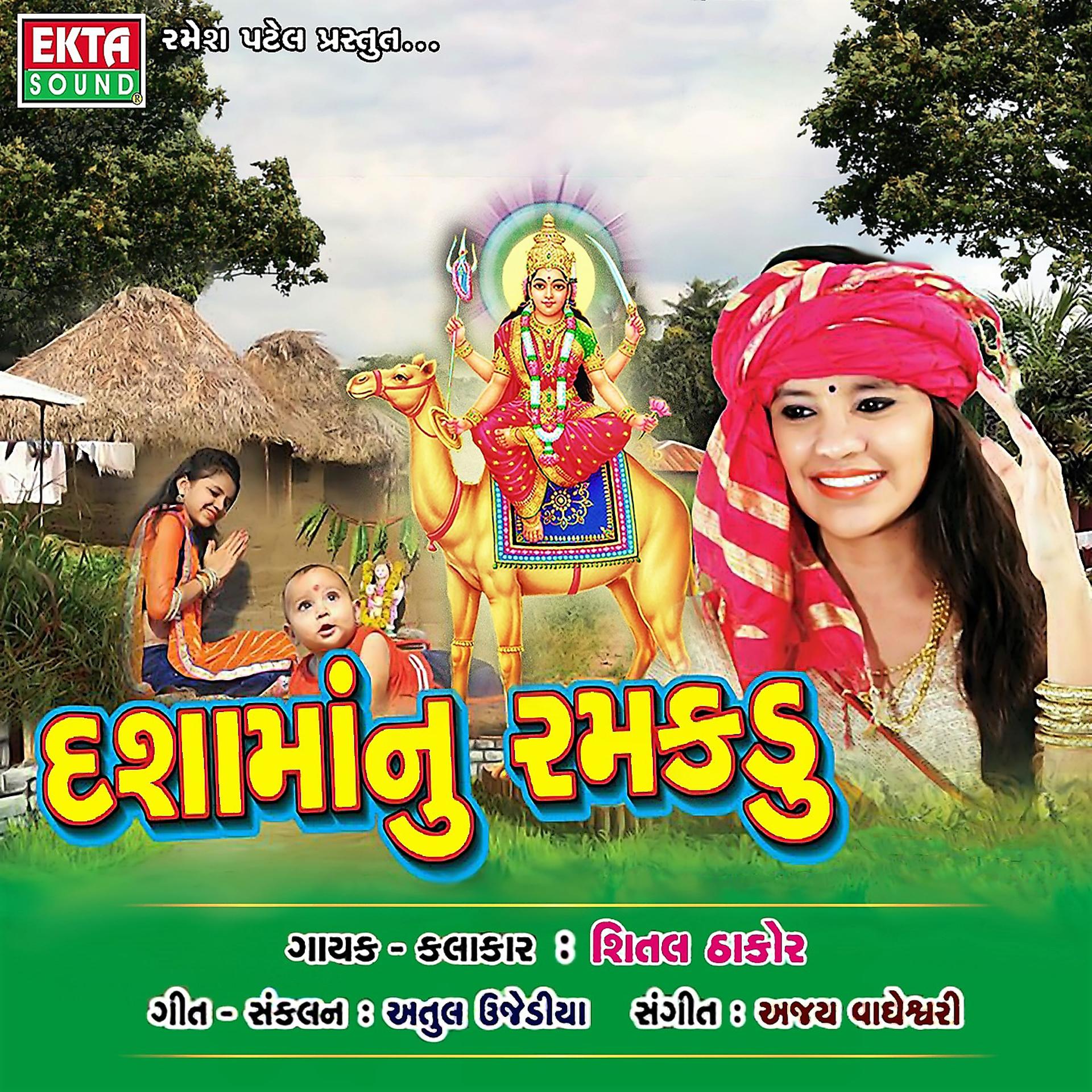 Постер альбома Dashamaanu Ramakdu
