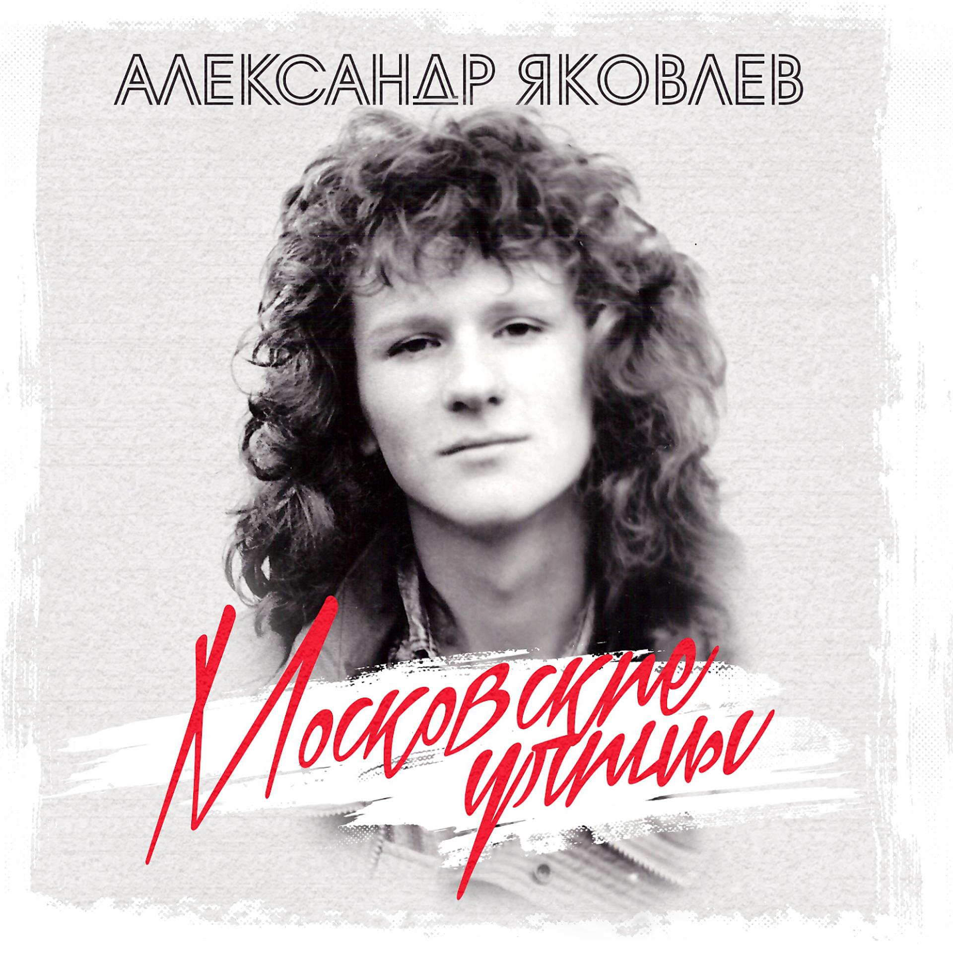Постер альбома Московские улицы