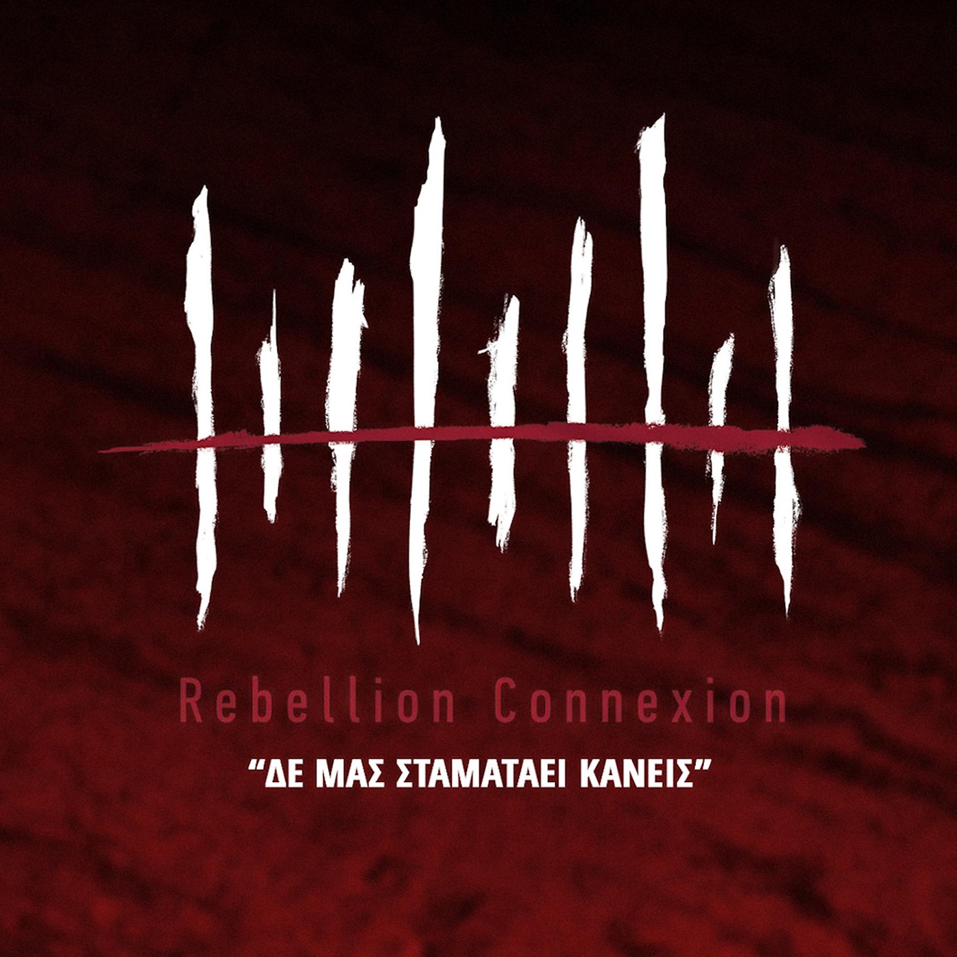 Постер альбома De Mas Stamataei Kaneis