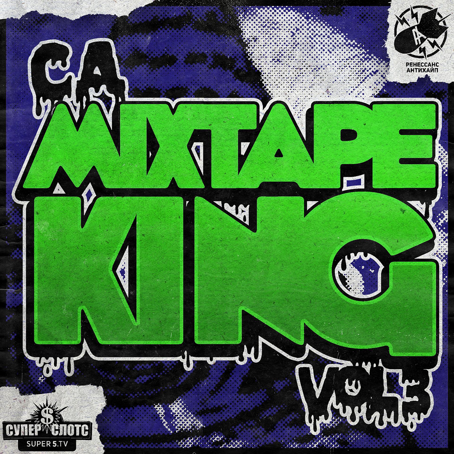 Постер альбома Mixtape King, Vol. 3