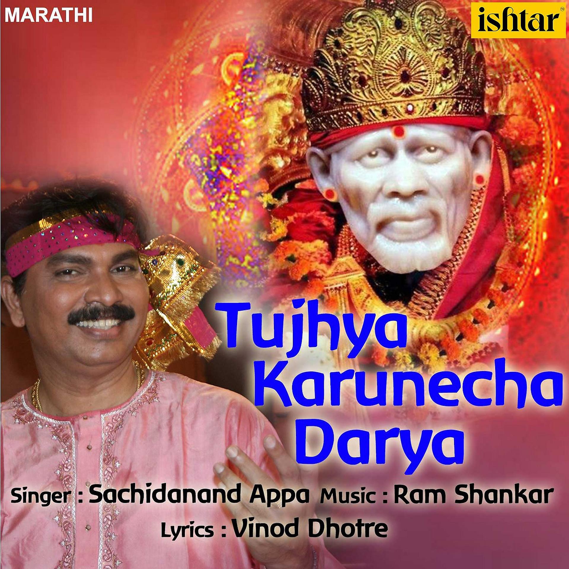 Постер альбома Tujhya Karunecha Darya