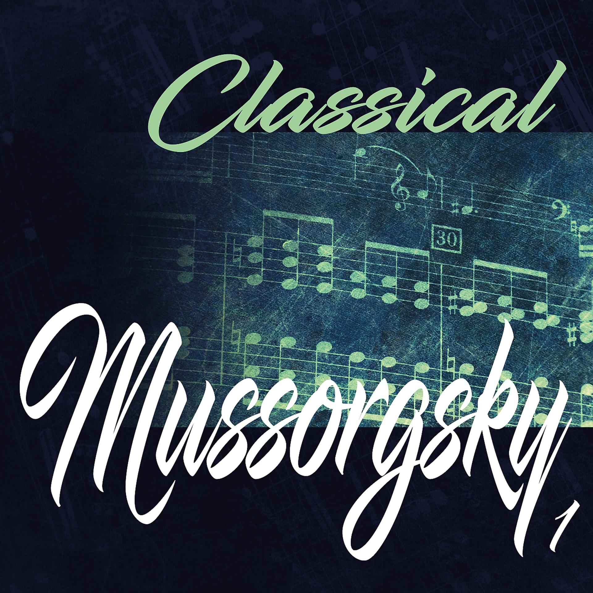 Постер альбома Classical Mussorgsky 1