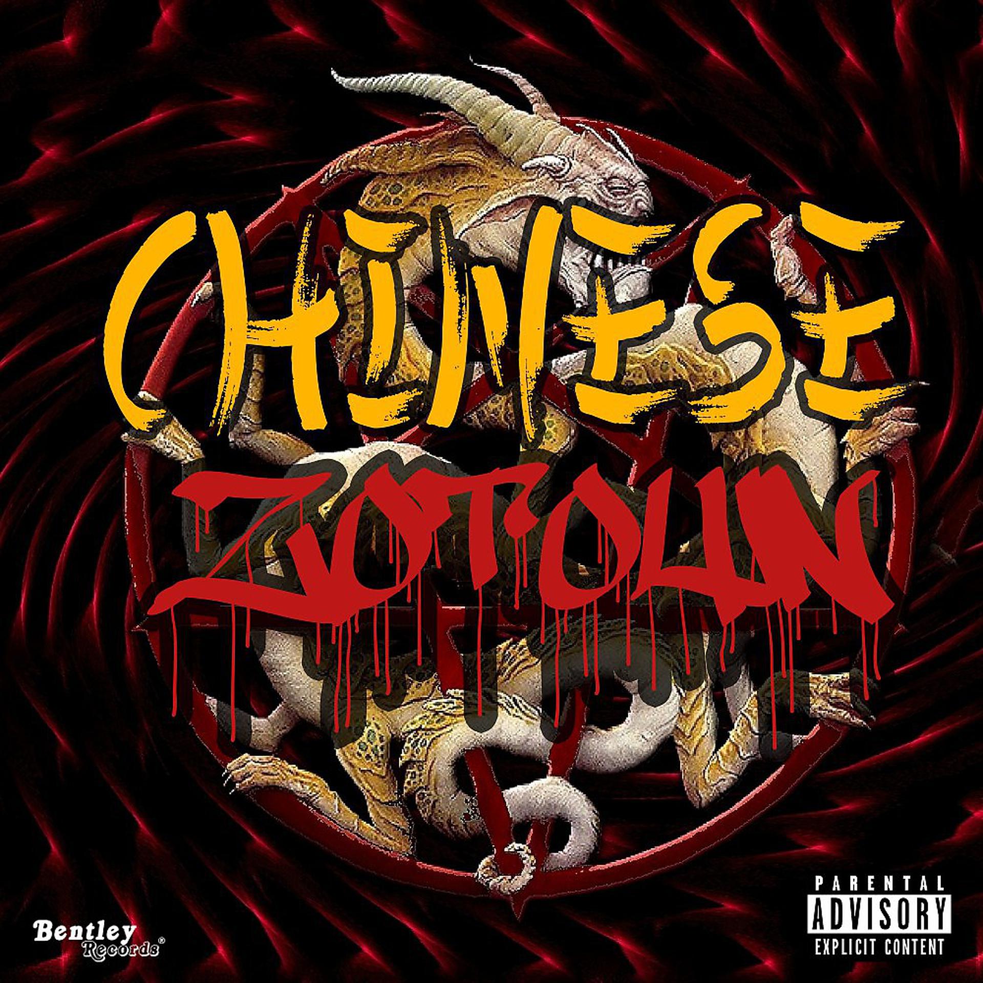 Постер альбома Chinese