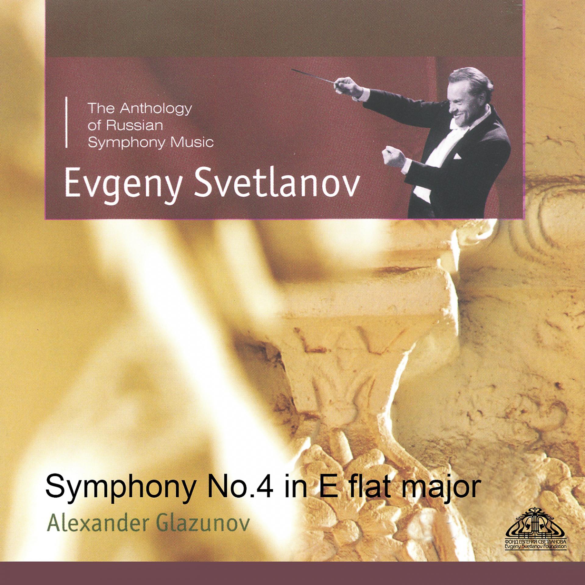 Постер альбома Glazunov: Symphony Nos. 4 & 6