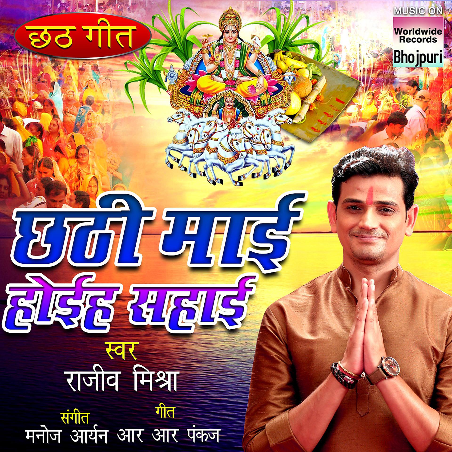 Постер альбома Chhathi Hoi Na Sahai