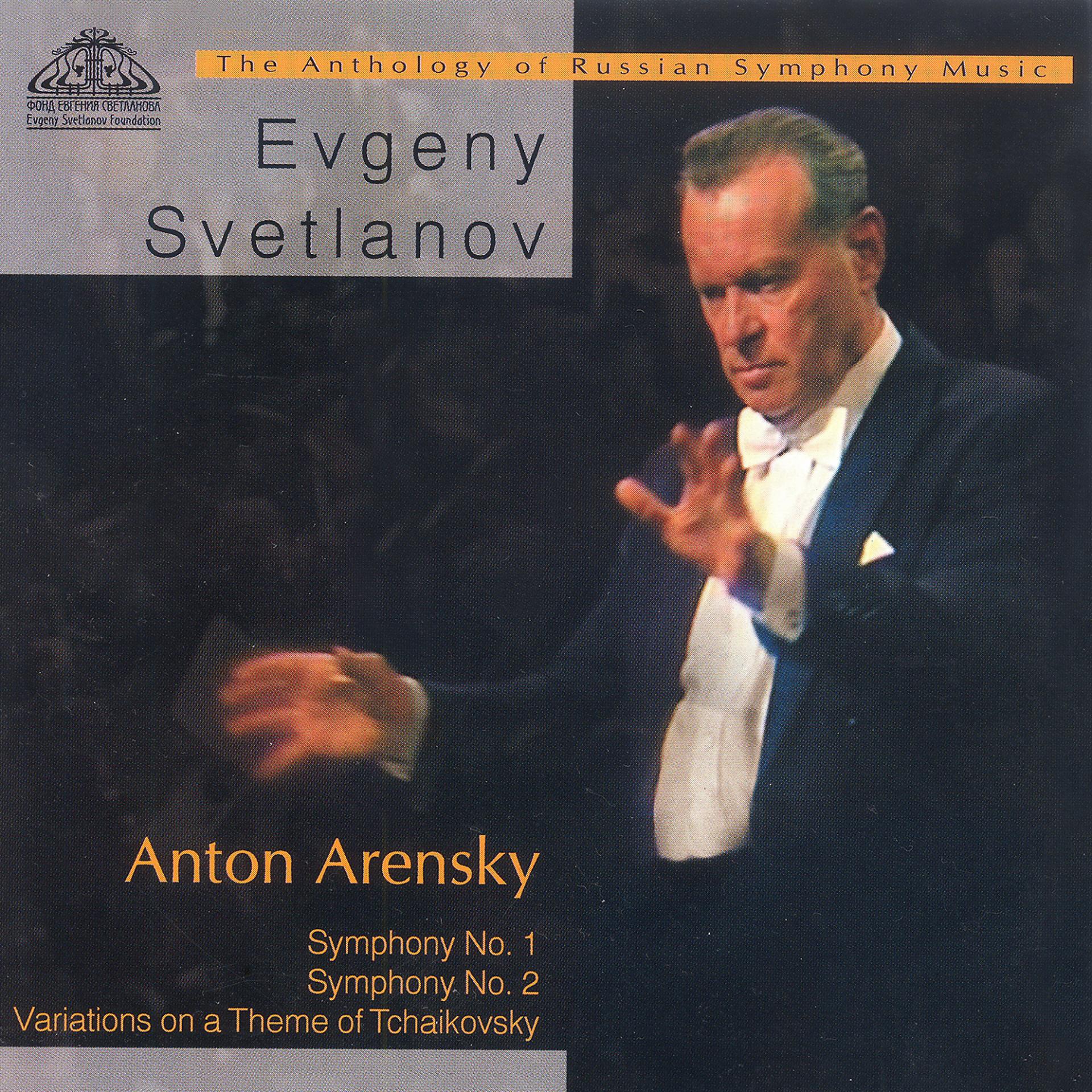 Постер альбома Anton Arensky: Symphony No. 1, Symphony No. 2 & Variations on a Theme of Tchaikovsky