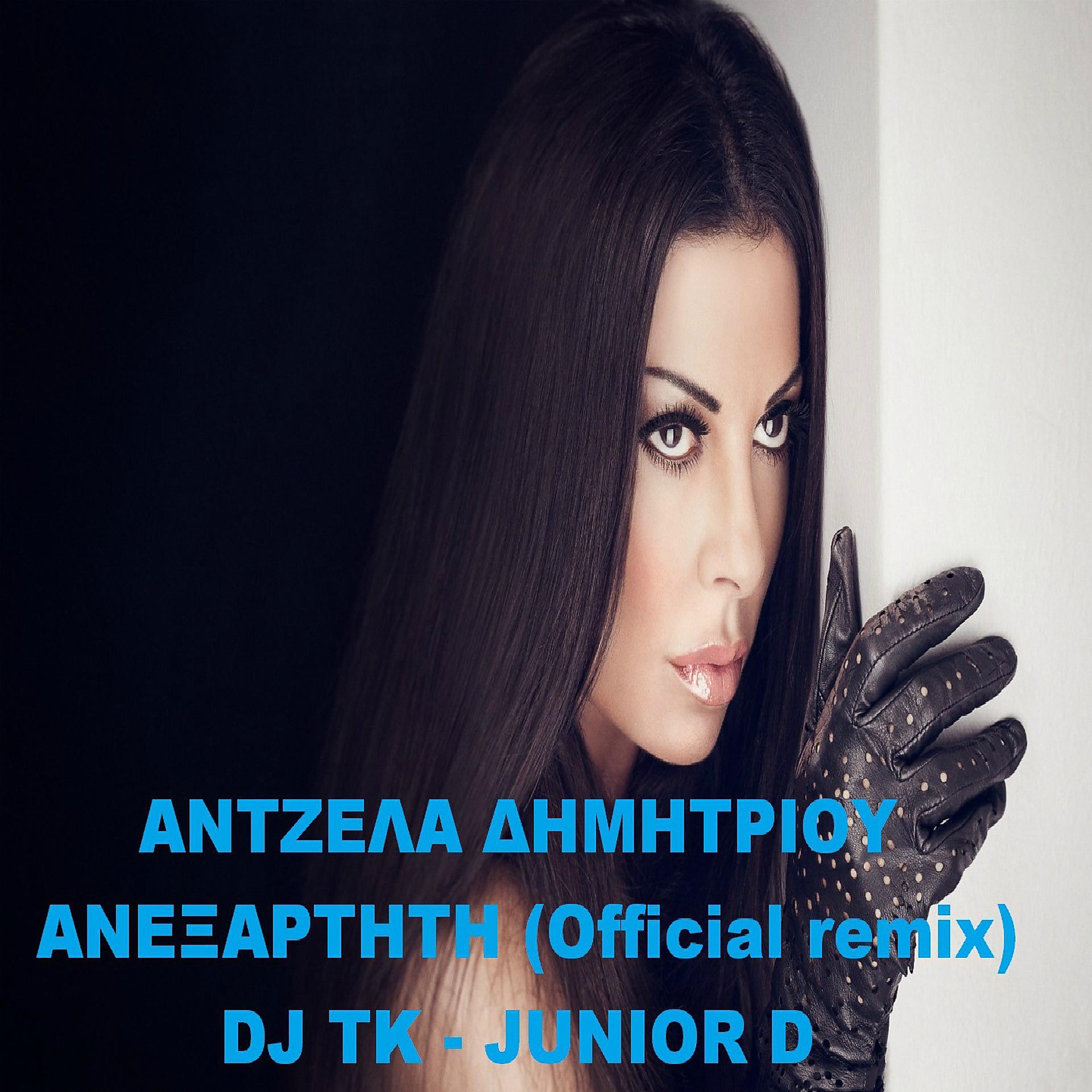 Постер альбома Anexartiti