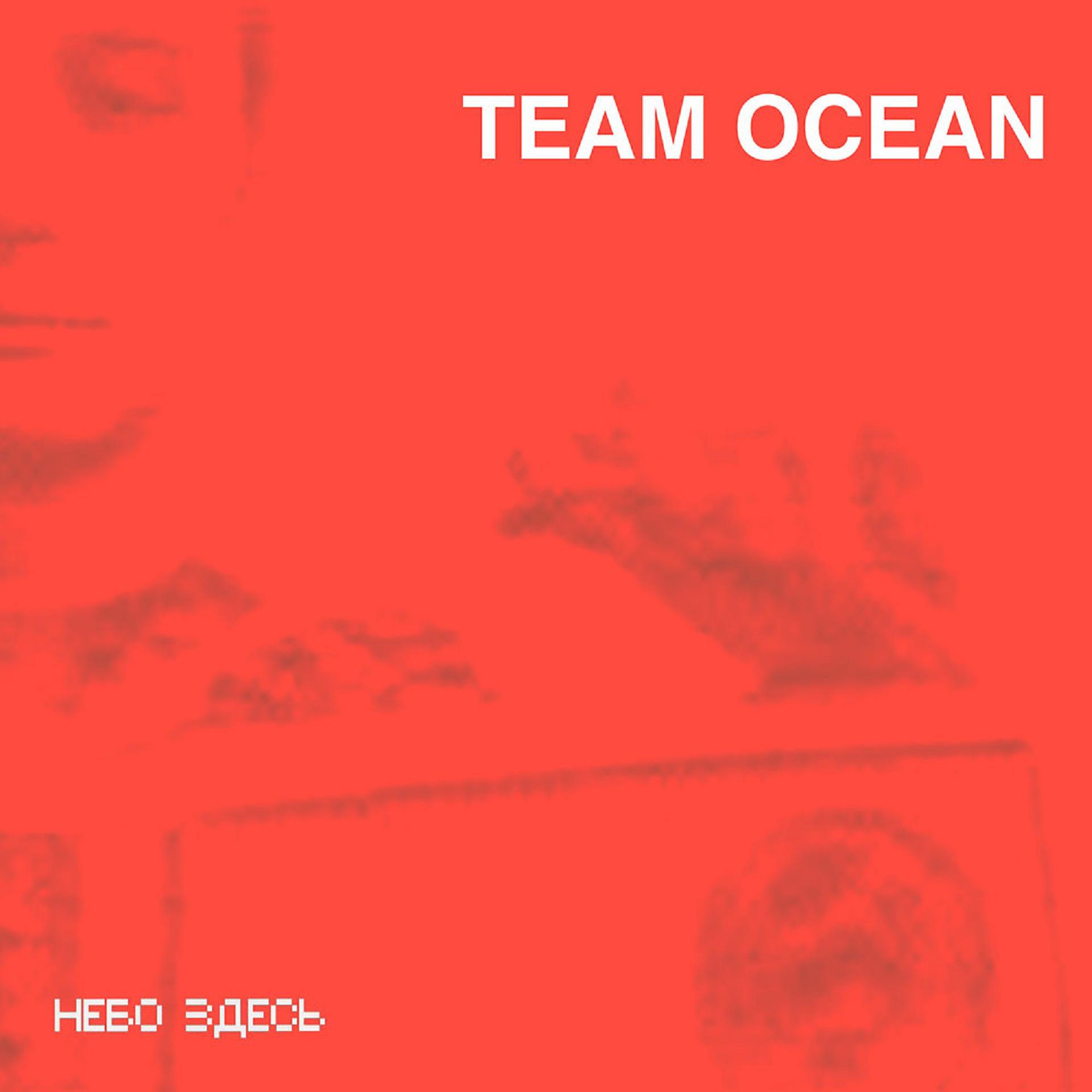 Постер альбома Team Ocean (B-Sides)