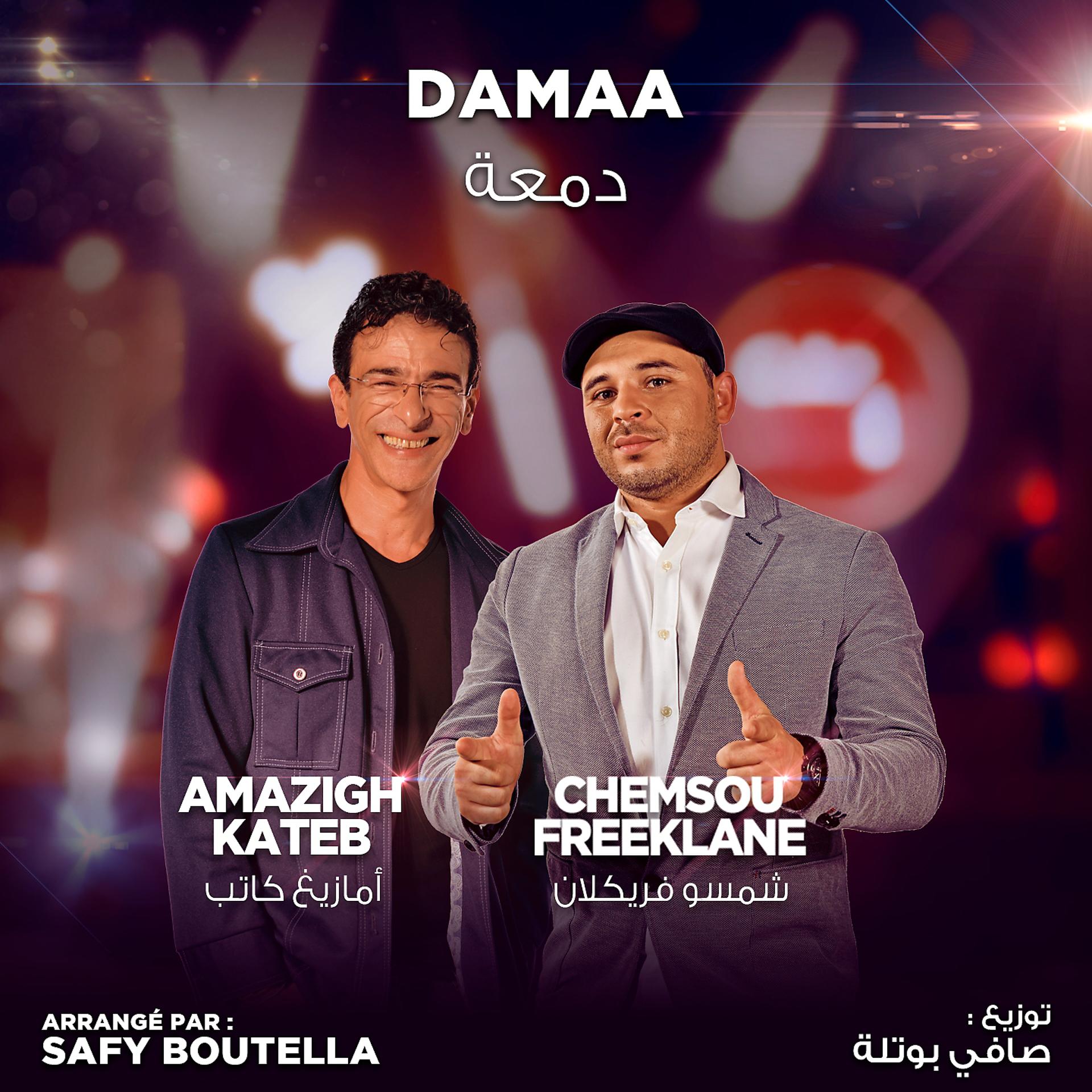 Постер альбома Damaa