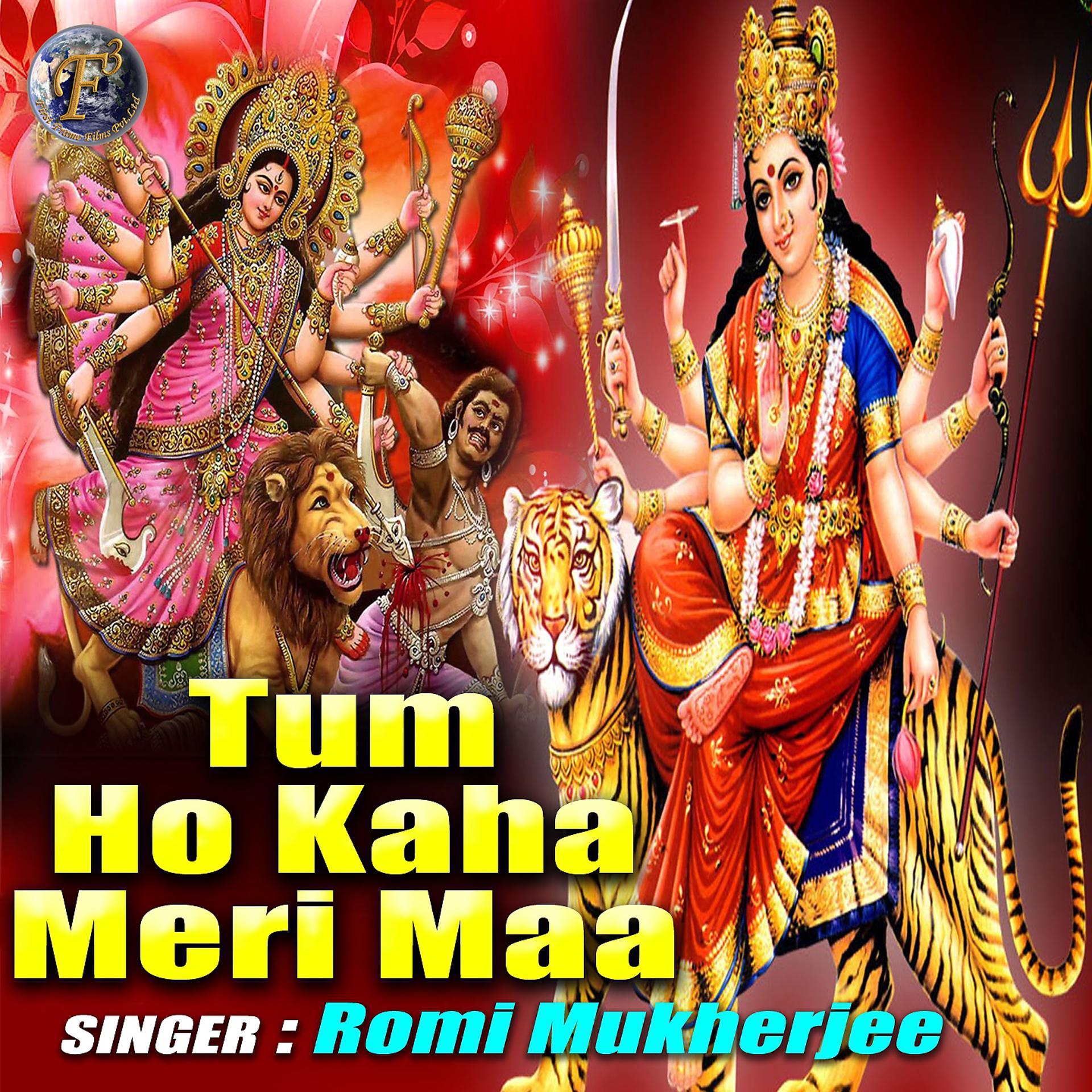 Постер альбома Tum Ho Kaha Meri Maa