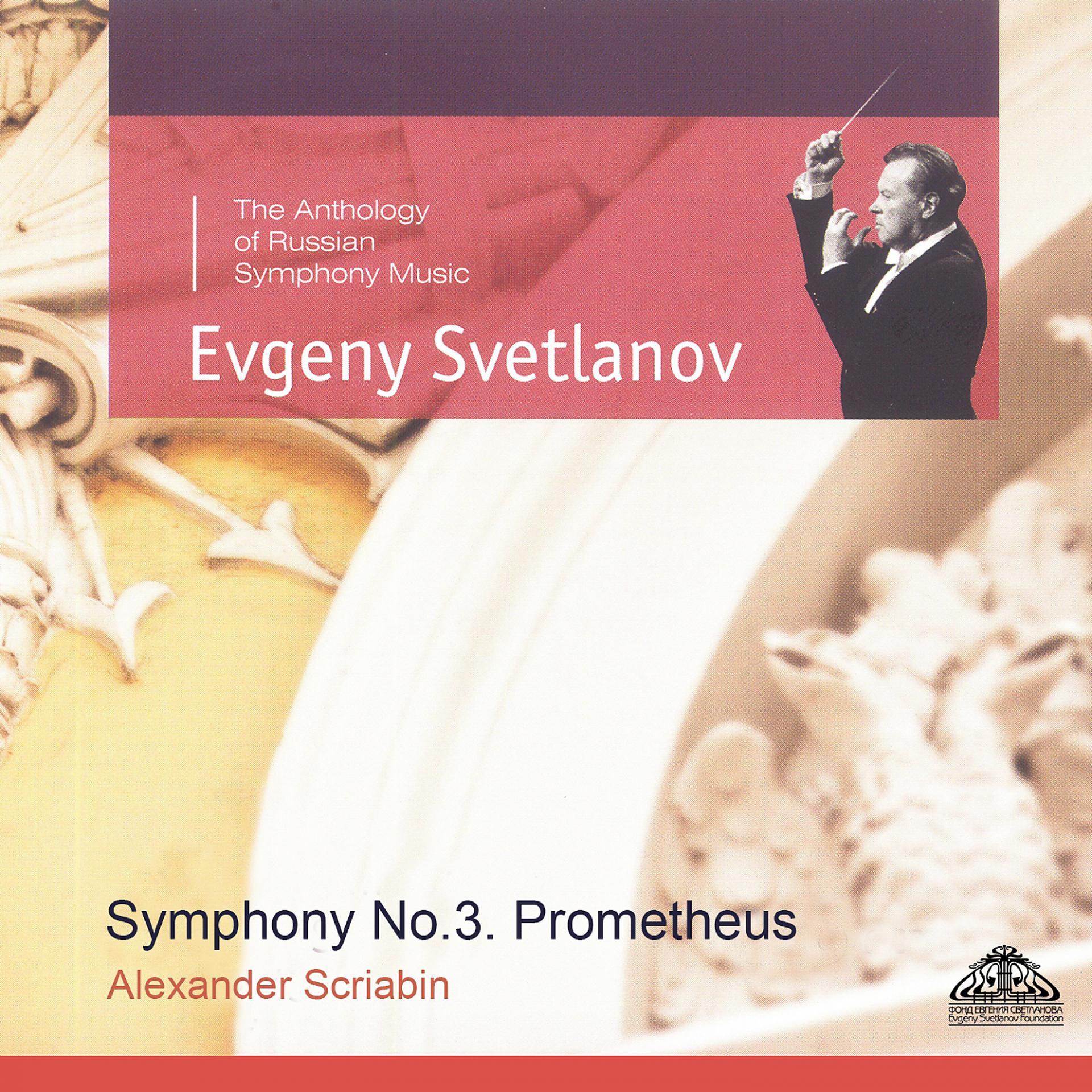 Постер альбома Scriabin: Symphony No. 3 & Prometheus