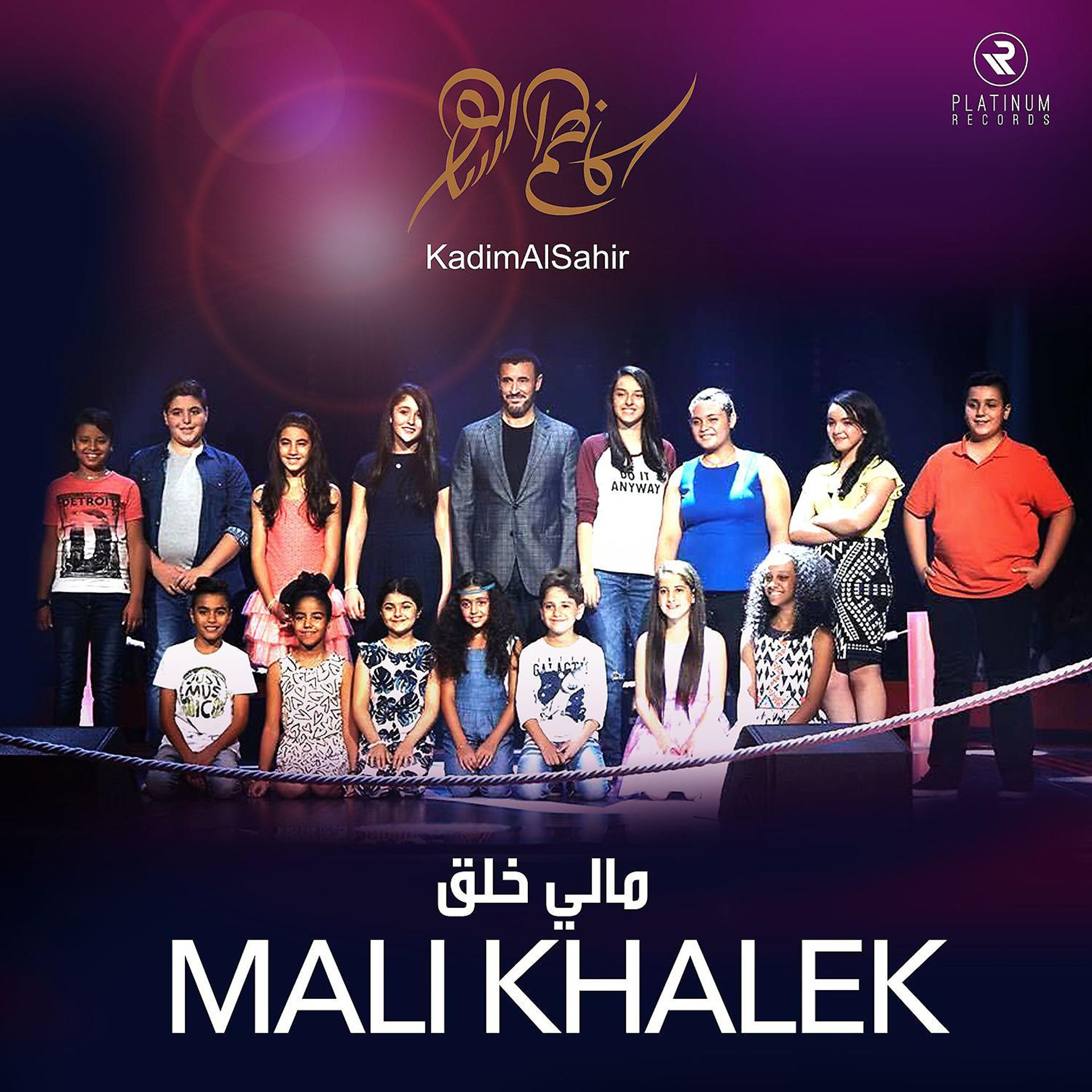 Постер альбома Mali Khelek