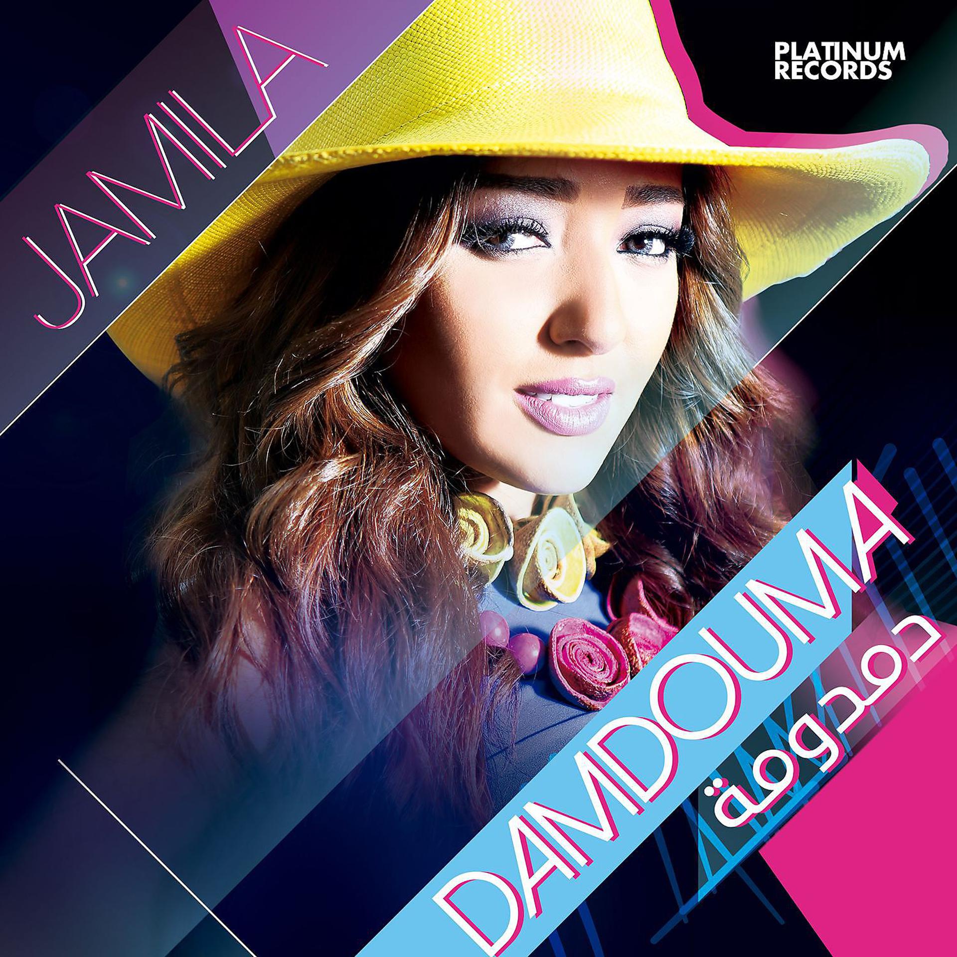 Постер альбома Damdouma