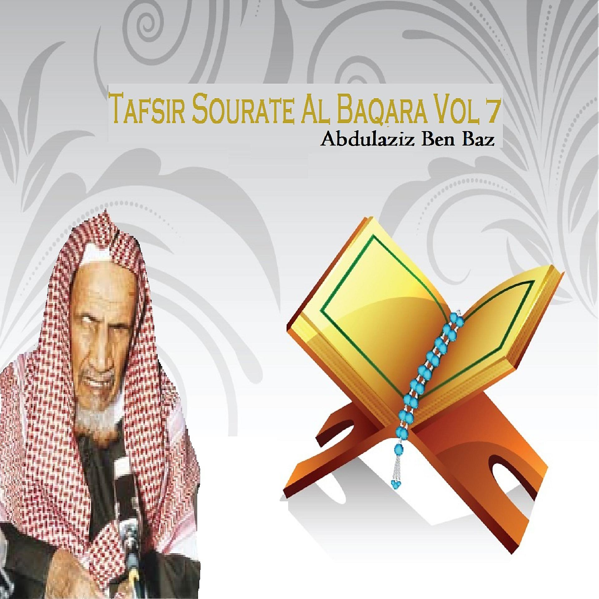 Постер альбома Tafsir Sourate Al Baqara Vol 7
