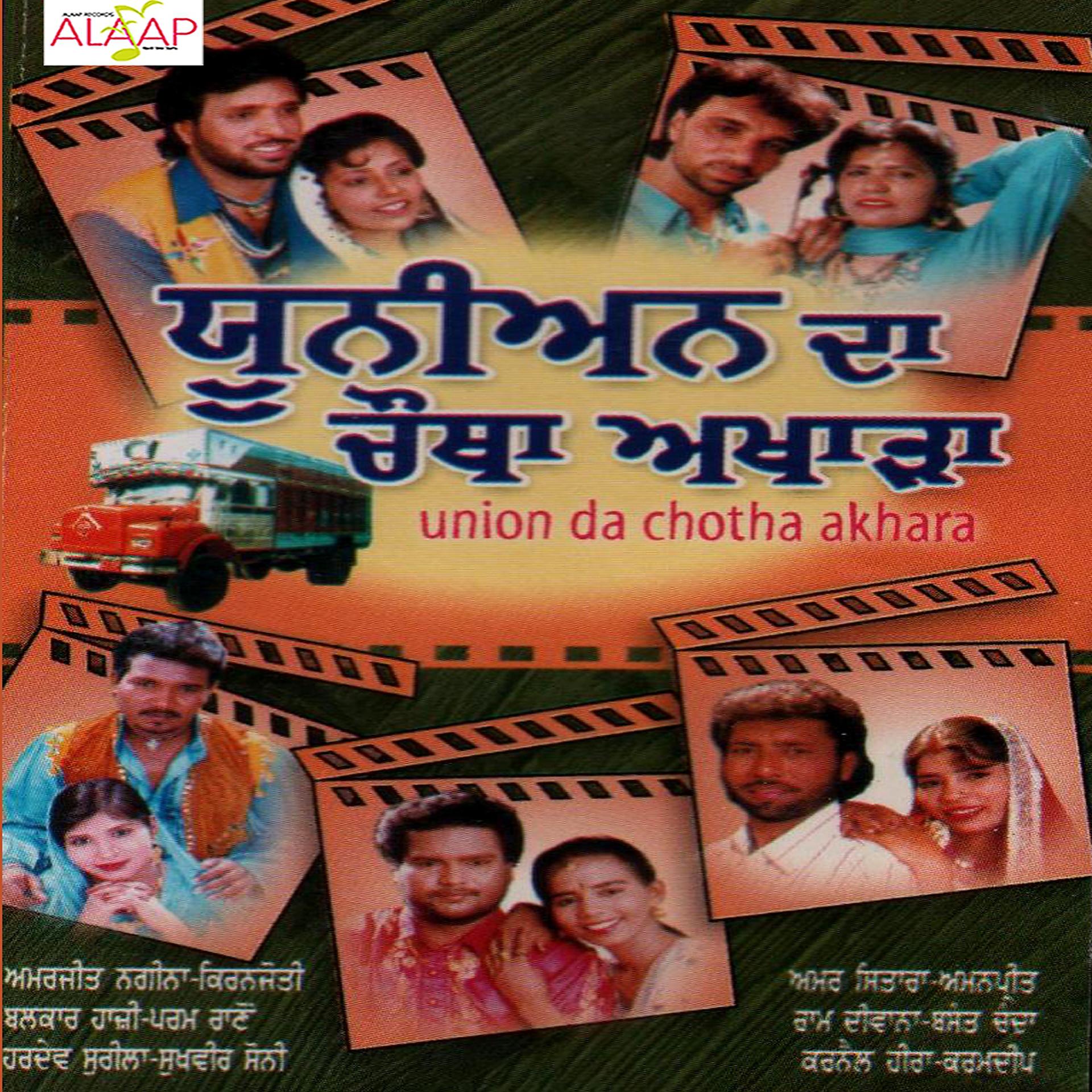 Постер альбома Union Da Chotha Akhara